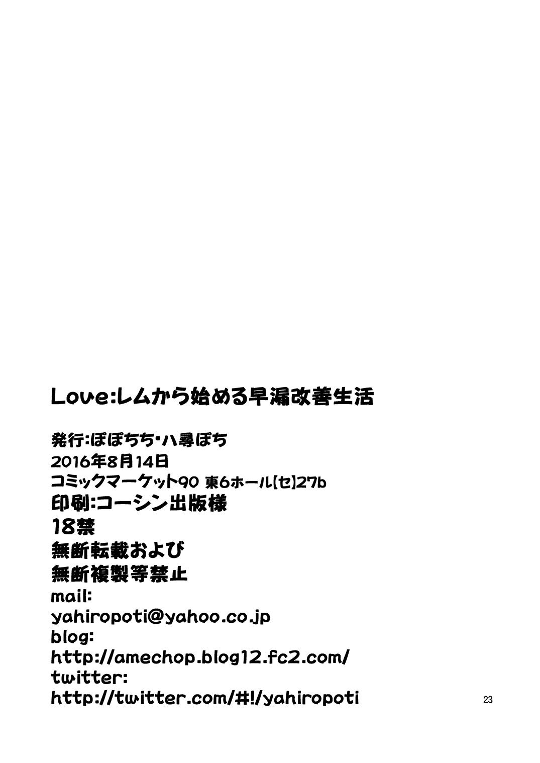 [Popochichi (Yahiro Pochi)] Love:Rem kara Hajimeru Sourou Kaizen Seikatsu (Re:Zero kara Hajimeru Isekai Seikatsu) [Chinese]  23