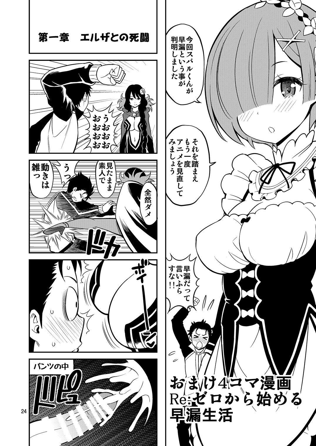 [Popochichi (Yahiro Pochi)] Love:Rem kara Hajimeru Sourou Kaizen Seikatsu (Re:Zero kara Hajimeru Isekai Seikatsu) [Chinese]  24
