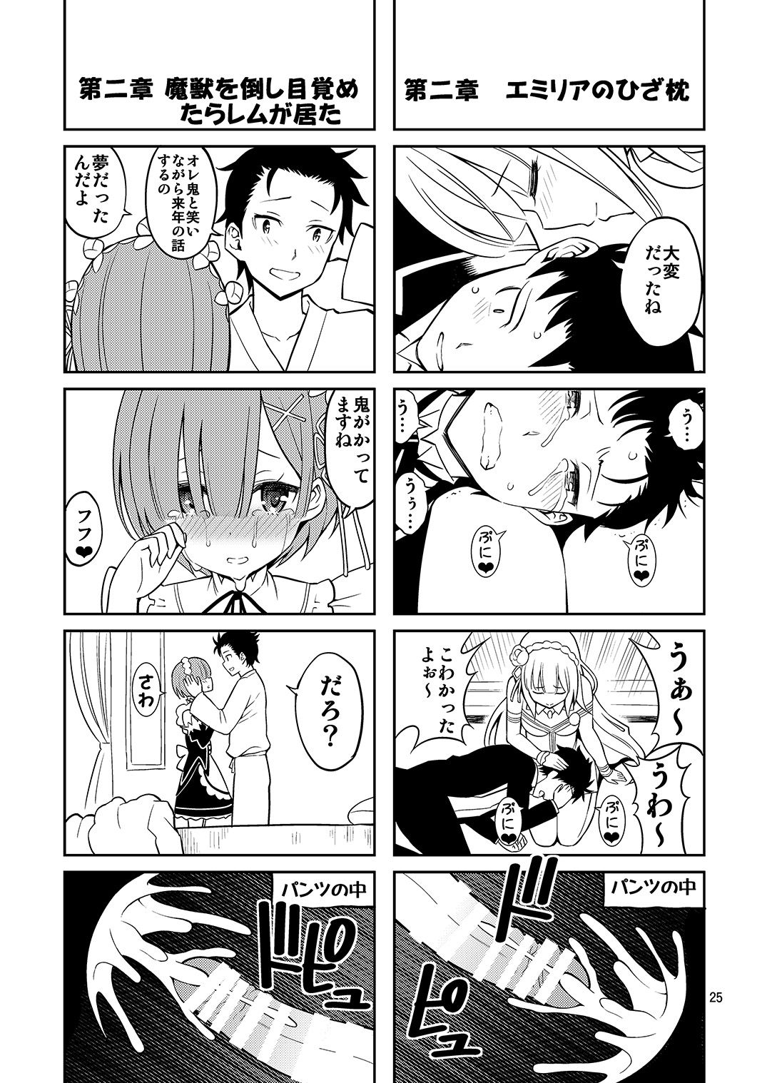 [Popochichi (Yahiro Pochi)] Love:Rem kara Hajimeru Sourou Kaizen Seikatsu (Re:Zero kara Hajimeru Isekai Seikatsu) [Chinese]  25