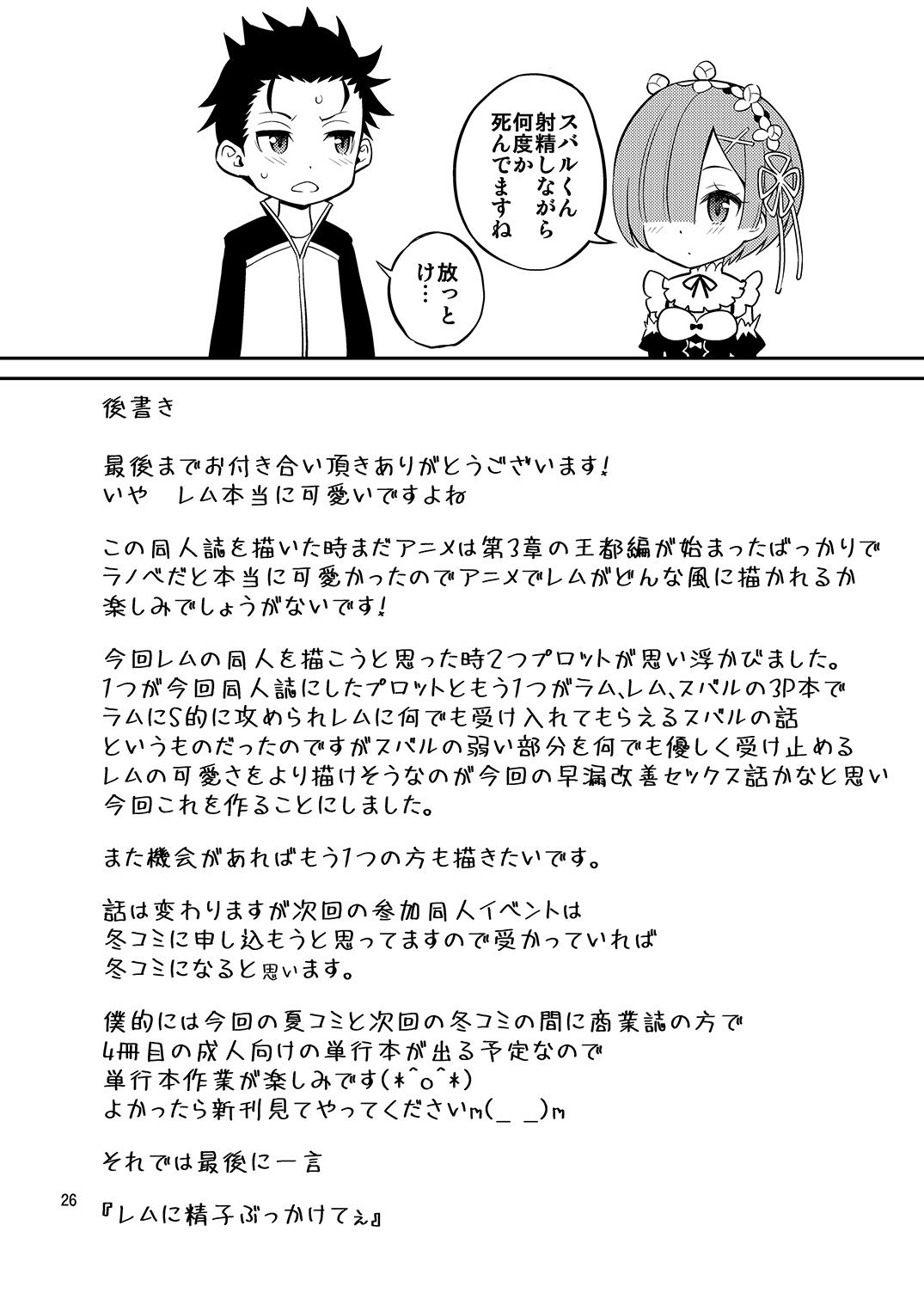[Popochichi (Yahiro Pochi)] Love:Rem kara Hajimeru Sourou Kaizen Seikatsu (Re:Zero kara Hajimeru Isekai Seikatsu) [Chinese]  26