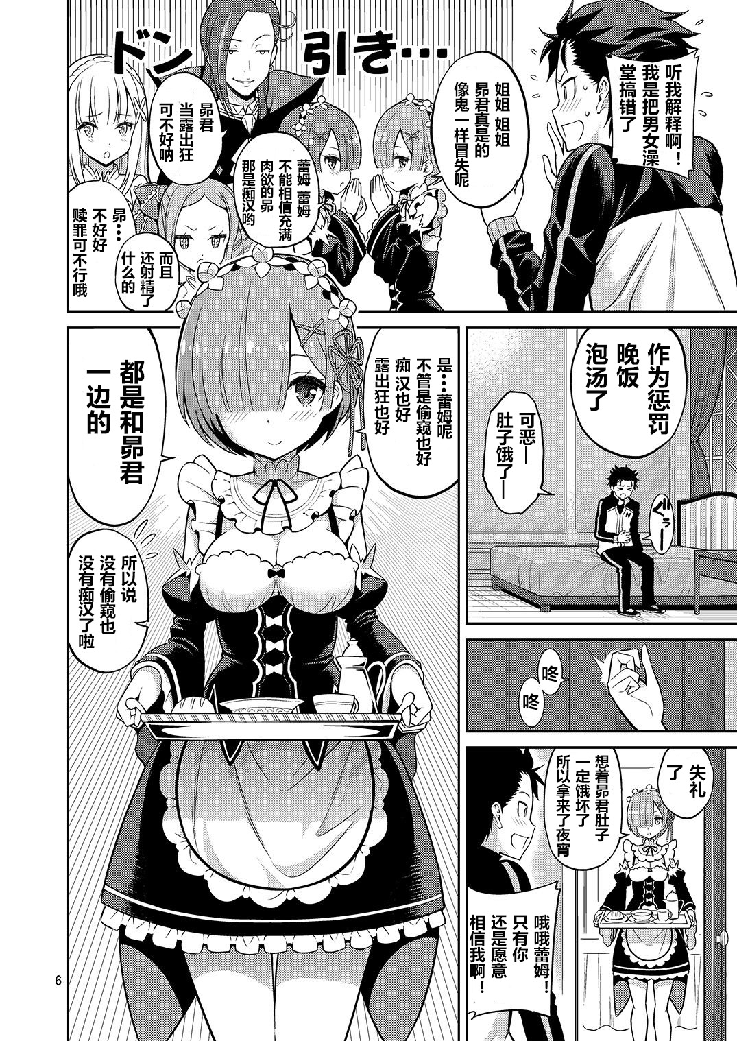 [Popochichi (Yahiro Pochi)] Love:Rem kara Hajimeru Sourou Kaizen Seikatsu (Re:Zero kara Hajimeru Isekai Seikatsu) [Chinese]  6