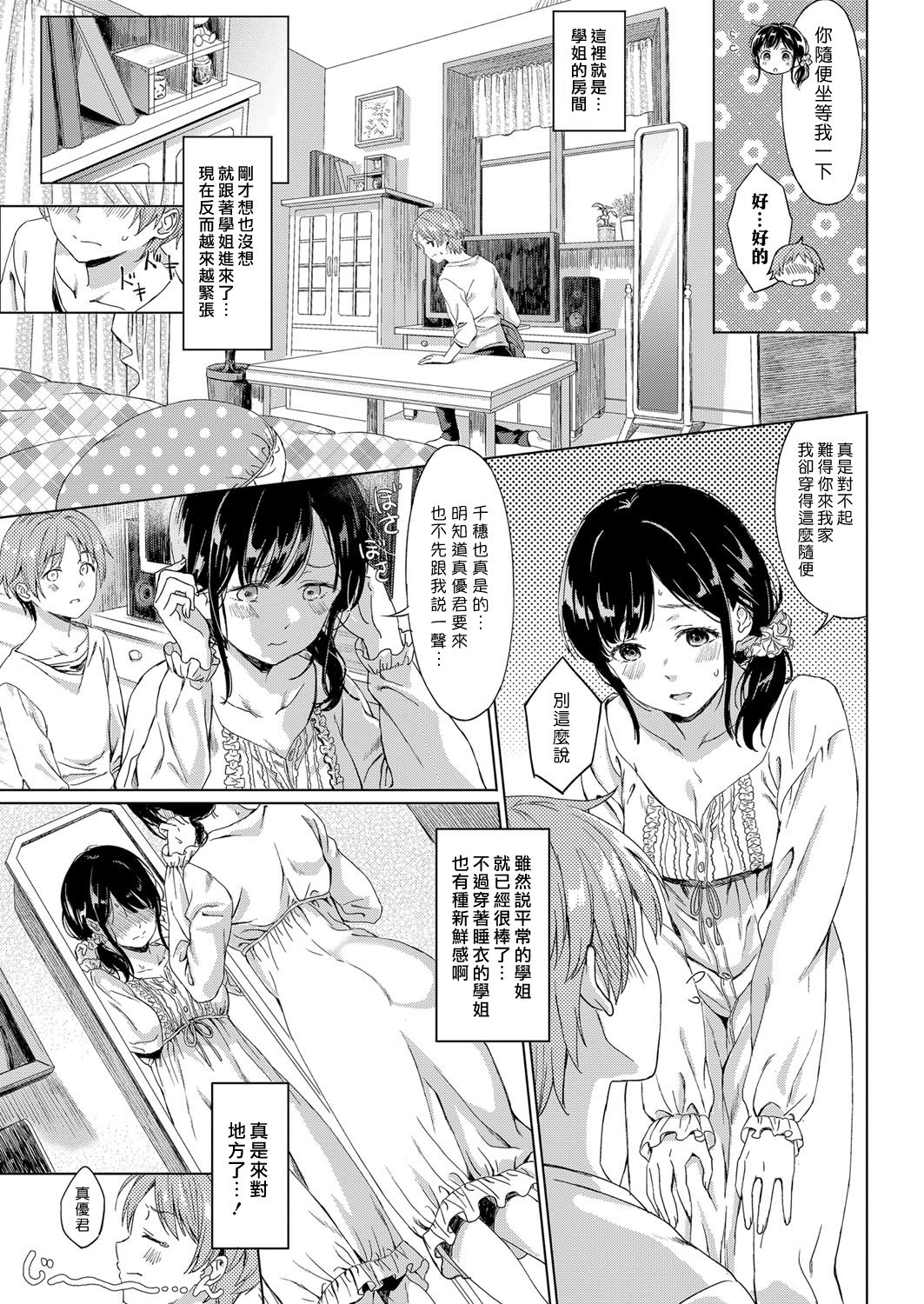 [日本漫画] [Miyama] Koi no Yamai (COMIC ExE 11) [Chinese]   单本,单女,单男#[25P]-7