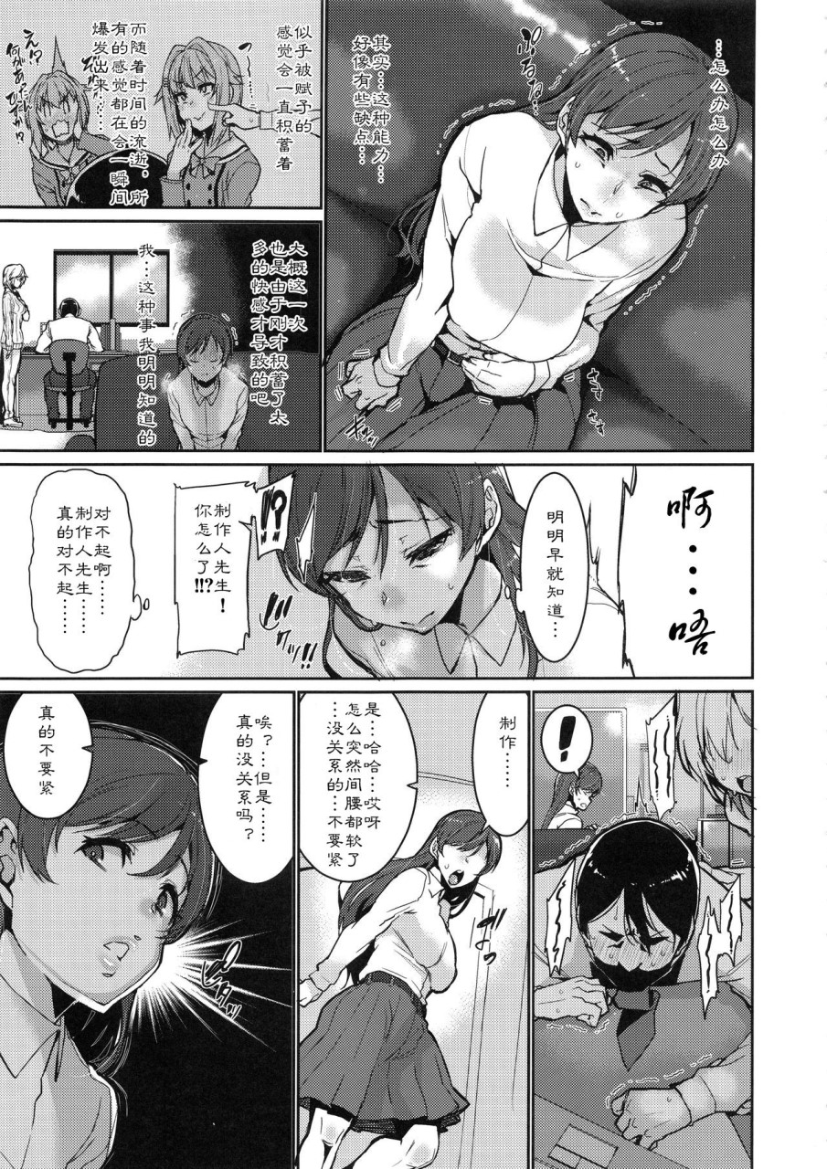 [日本漫画] (C95) [HBO (変熊)] 止まった時間の中で私は (アイドルマスター シンデレラガールズ) [中国翻訳] 单本,熟女人妻,丝袜#[24P]-10