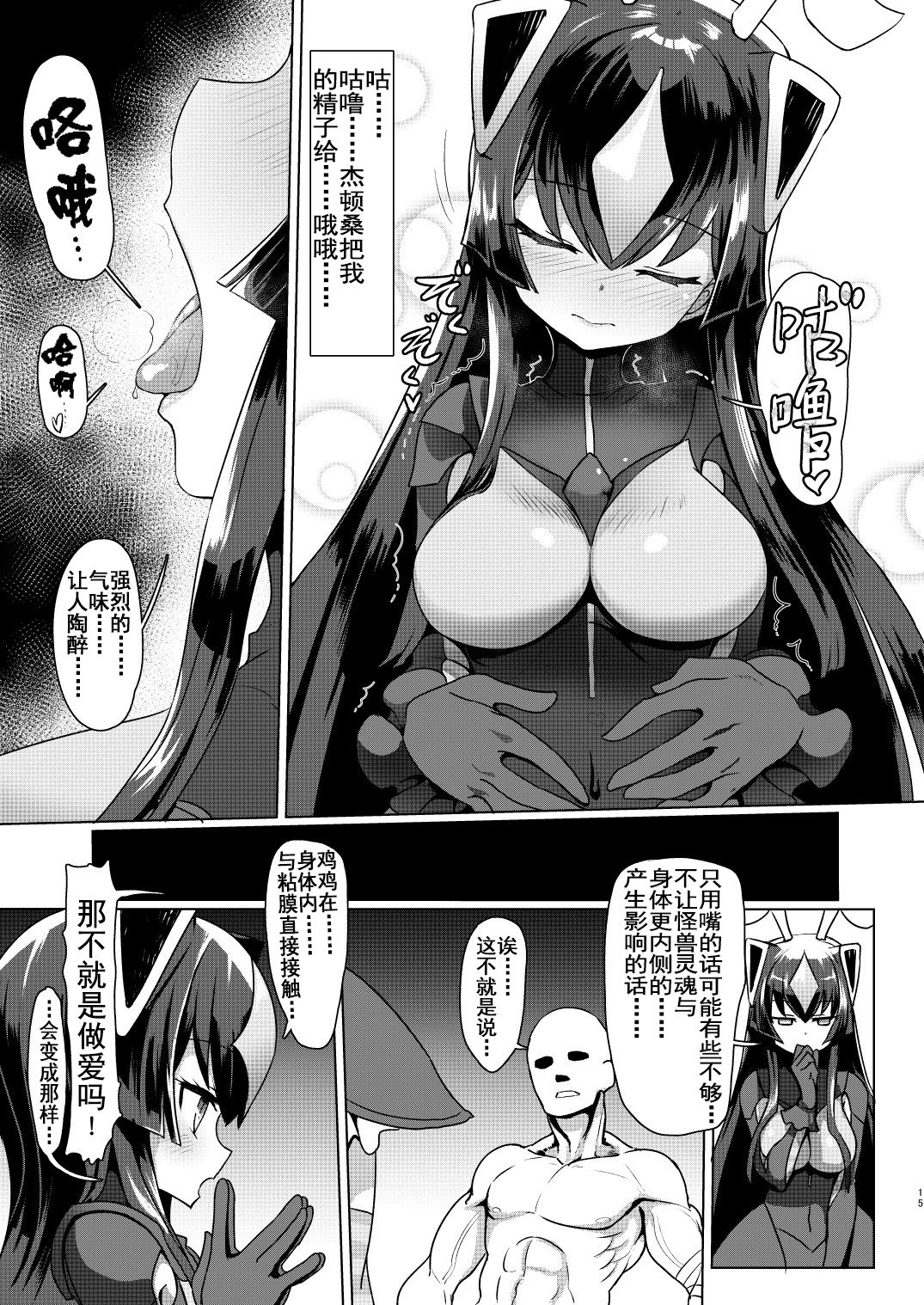 [日本漫画] [Delta Blade (Sumiyao)] Zetton-san ni Shasei Sasete Morau Hon Vol. 1 (Kaiju Girls)  单本,足控,口交,丝袜#[33P]-14