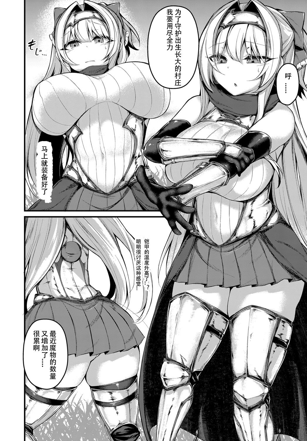 [日本漫画] [Luku] Etsuda no Kishi Shinoa  悦堕的姬骑士 (COMIC Anthurium 2018-02) [Chinese] [这很恶堕汉化组]  单本,高潮潮吹,巨乳大奶,单女#[22P]-2
