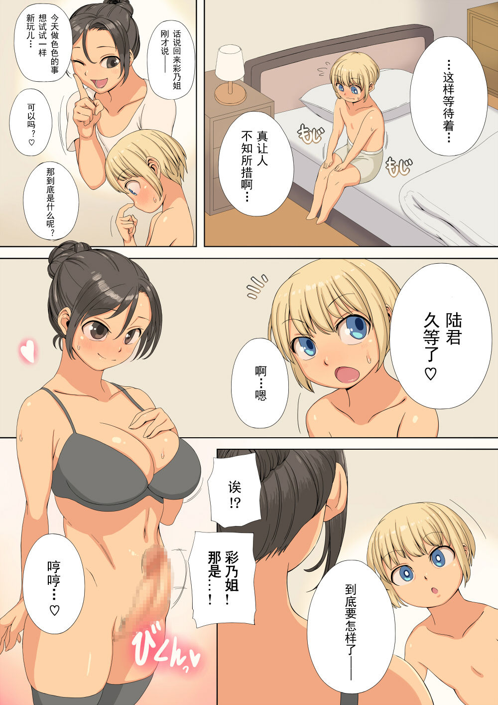 [日本漫画] [Osamuya (Mura Osamu)] Gibo wa Koibito de Futanari ga Osuki [chinese] 单本,正太控,单女,口交#[25P]-7