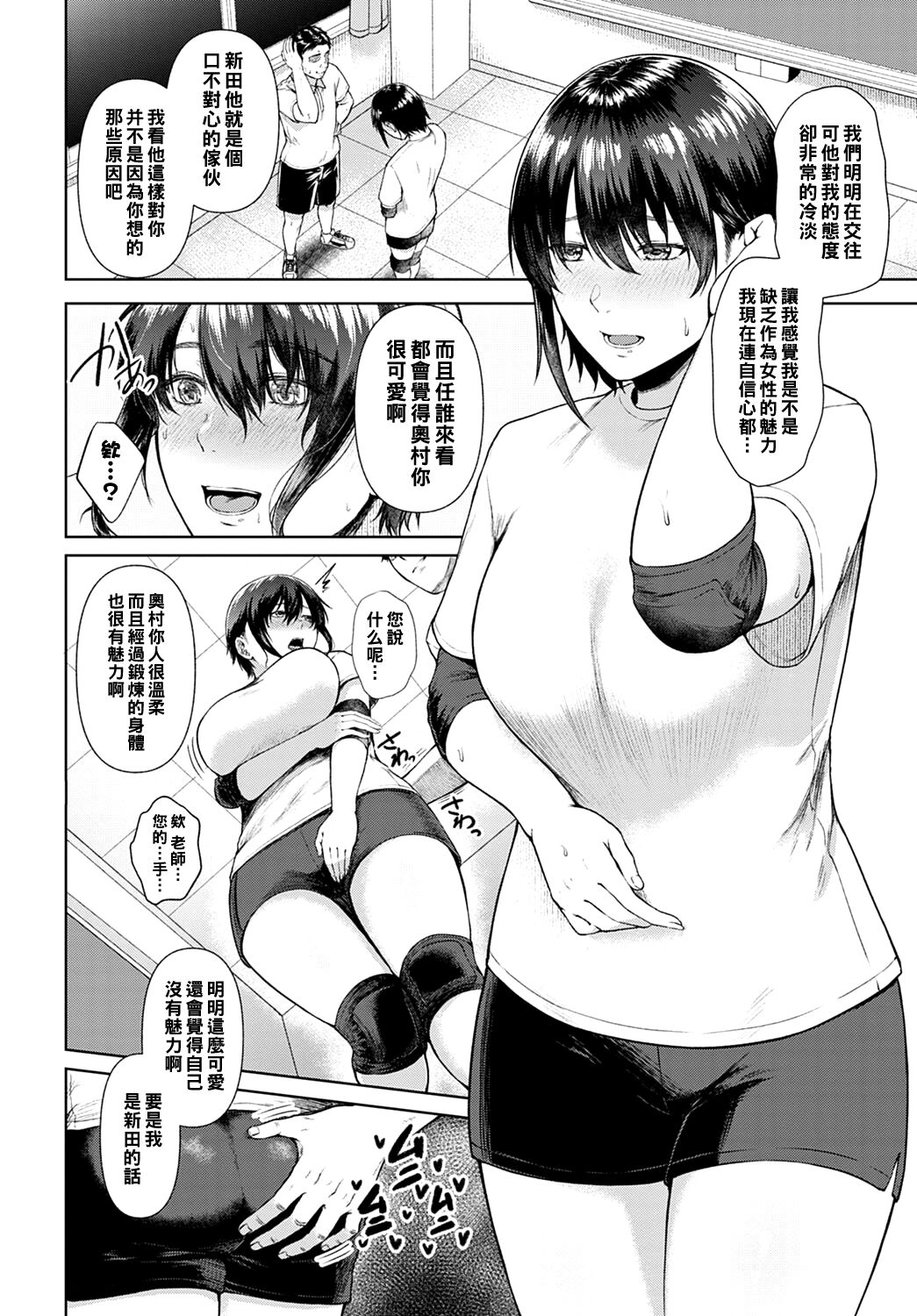 [日本漫画] [Tadano Mezashi] Sex Mind Training (COMIC Anthurium 2022-04  单本,巨乳大奶,单女,单男,老师#[24P]-4