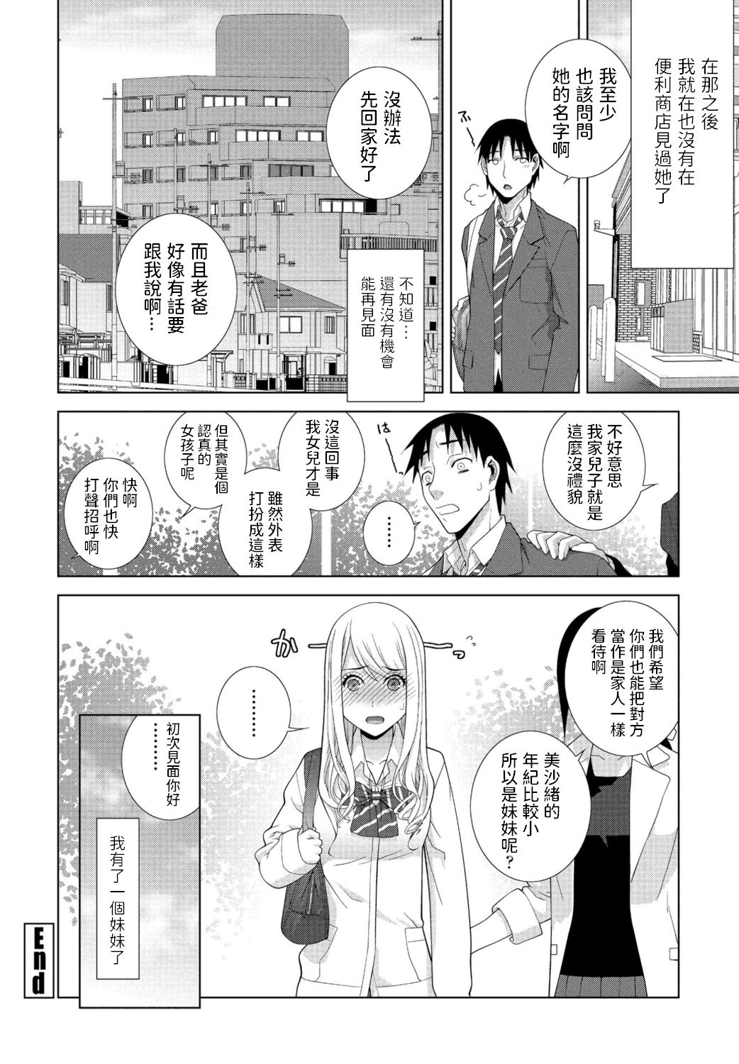 [日本漫画] [Shinobu Tanei] Mada Imouto ja Nai (COMIC Penguin Club 2021-01) [Chinese] [Digital] 单本,单女,单男,破处#[19P]-19