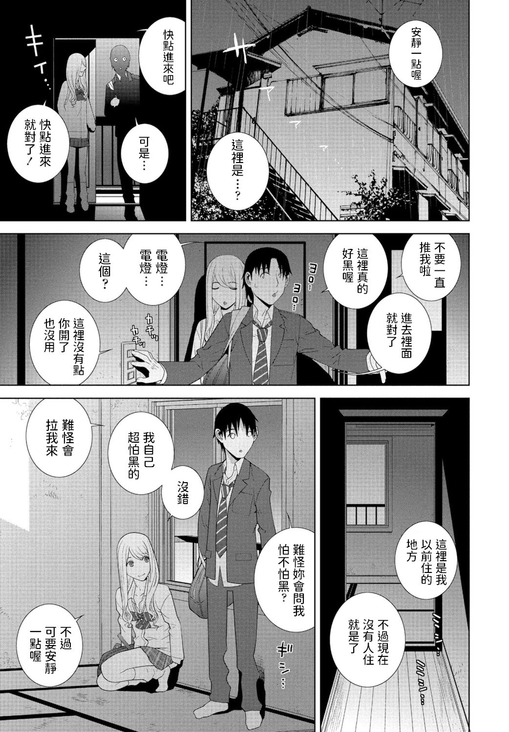[日本漫画] [Shinobu Tanei] Mada Imouto ja Nai (COMIC Penguin Club 2021-01) [Chinese] [Digital] 单本,单女,单男,破处#[19P]-5