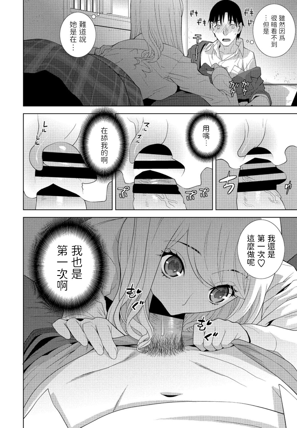 [日本漫画] [Shinobu Tanei] Mada Imouto ja Nai (COMIC Penguin Club 2021-01) [Chinese] [Digital] 单本,单女,单男,破处#[19P]-8