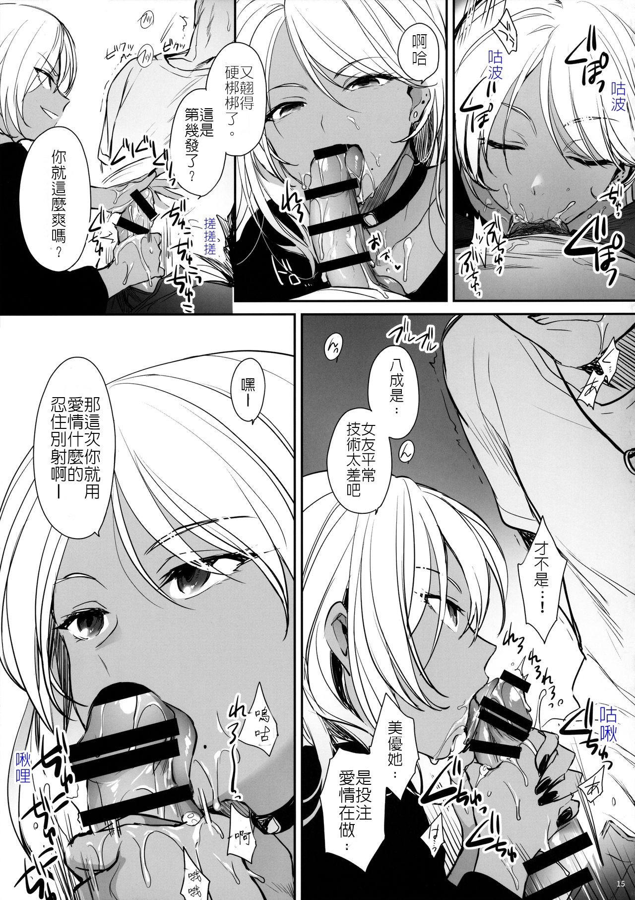 [日本漫画] [Smile Foran Company (Mutsuki, Yukihito)] Wakarase ~Kuro Gal Akane no Couple Douji Seisai~  叫你明白！～黑辣妹小茜對情侶檔的同時制裁 [Chinese  单本,强奸,口交,群P,束缚#[33P]-14