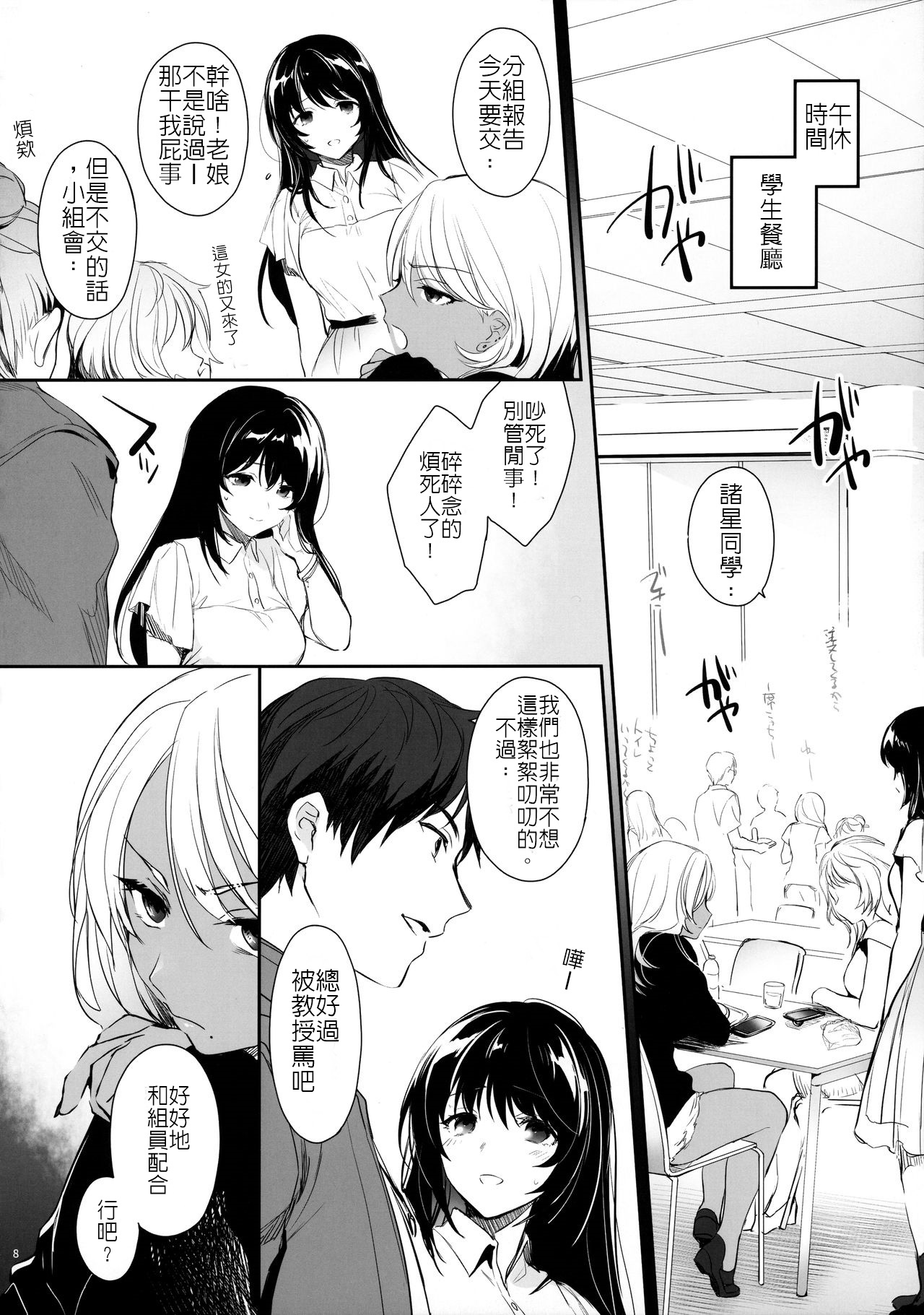 [日本漫画] [Smile Foran Company (Mutsuki, Yukihito)] Wakarase ~Kuro Gal Akane no Couple Douji Seisai~  叫你明白！～黑辣妹小茜對情侶檔的同時制裁 [Chinese  单本,强奸,口交,群P,束缚#[33P]-7