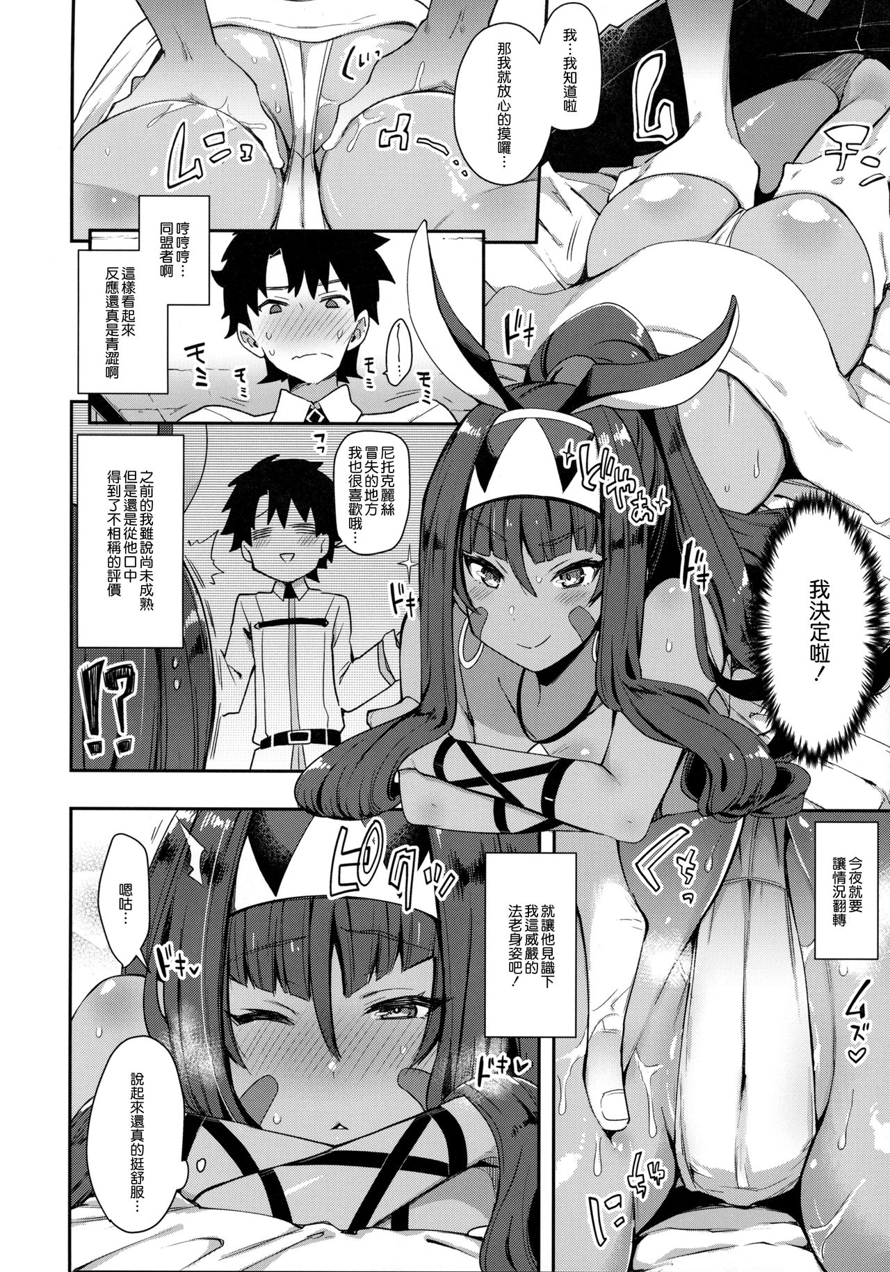 [日本漫画] (COMIC1☆13) [Inbou no Teikoku (IN-KA of the Dead)] Iryou Massage nara Fukei ja Nai (Fate/Grand Order)   单本,单女,兽耳,单男,暗黑皮肤#[18P]-5