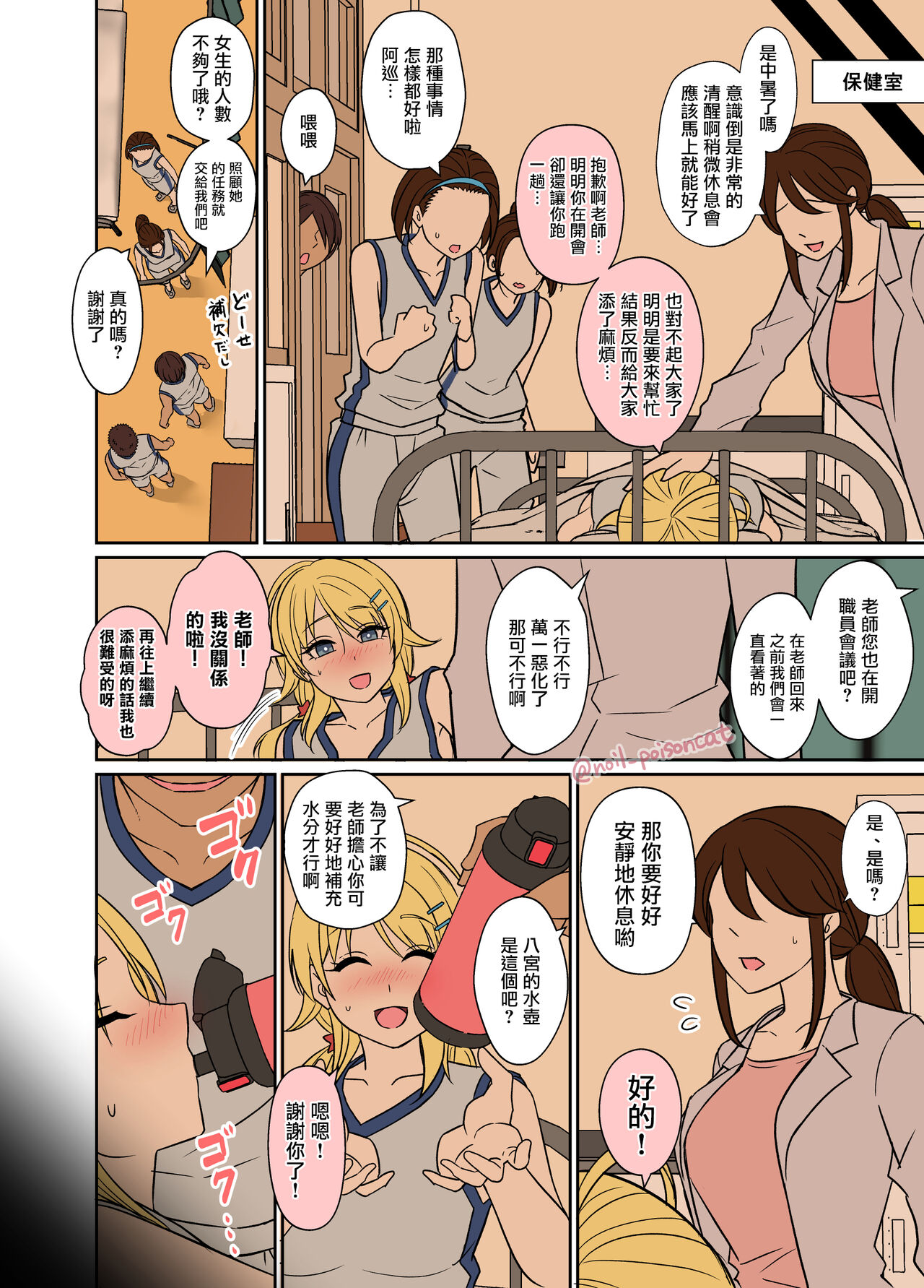 [日本漫画] [Dokuneko Noil] Hachimiya Meguru o Yowasete Warui Koto o Suru Hanashi (THE iDOLM@STER: Shiny Colors) [Chinese] 单本,单女,内射中出#[14P]-3
