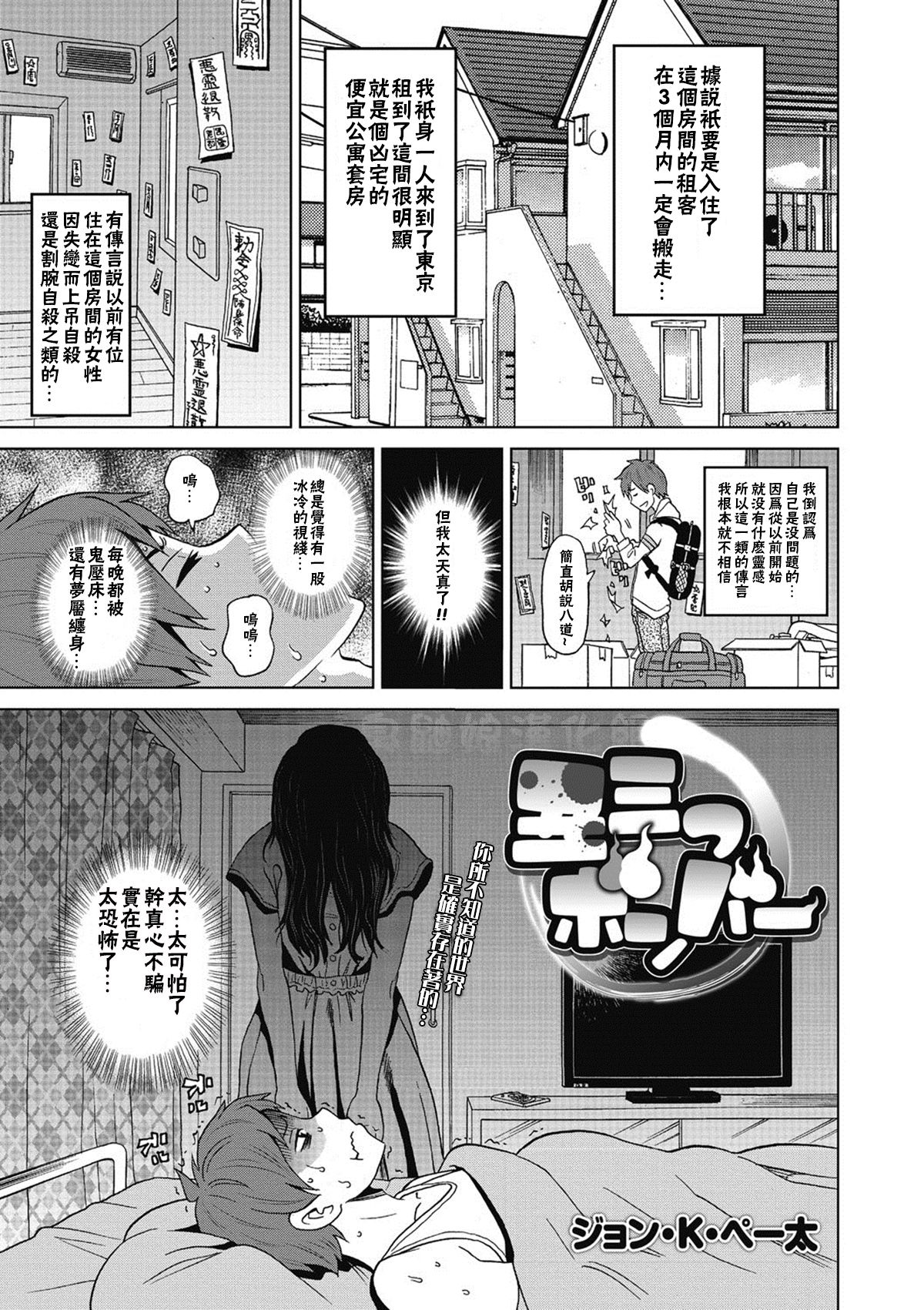 [日本漫画] [John K. Pe-ta] Ushimitsu Bomber (COMIC Megastore DEEP Vol. 5) [Chinese]   单本,高潮潮吹,内射中出#[20P]-1