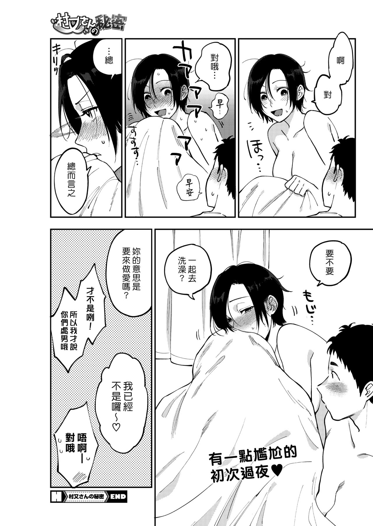 [日本漫画] [Igumox] Muramata-san no Himitsu  村又小姐的秘密 (COMIC HOTMILK 2019-01)  单本,单女,单男,口交#[29P]-29