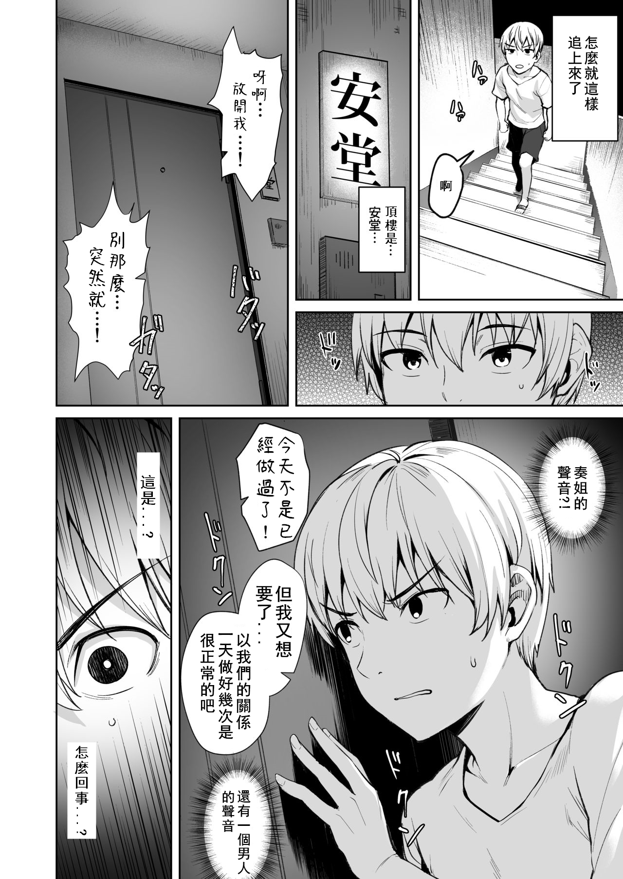 [日本漫画] [Wareme (Coupe)] Ashikase 2 ~Rensa Suru Hitozuma Choukyou~ [Chinese] 单本,巨乳大奶,单女,内射中出#[41P]-7