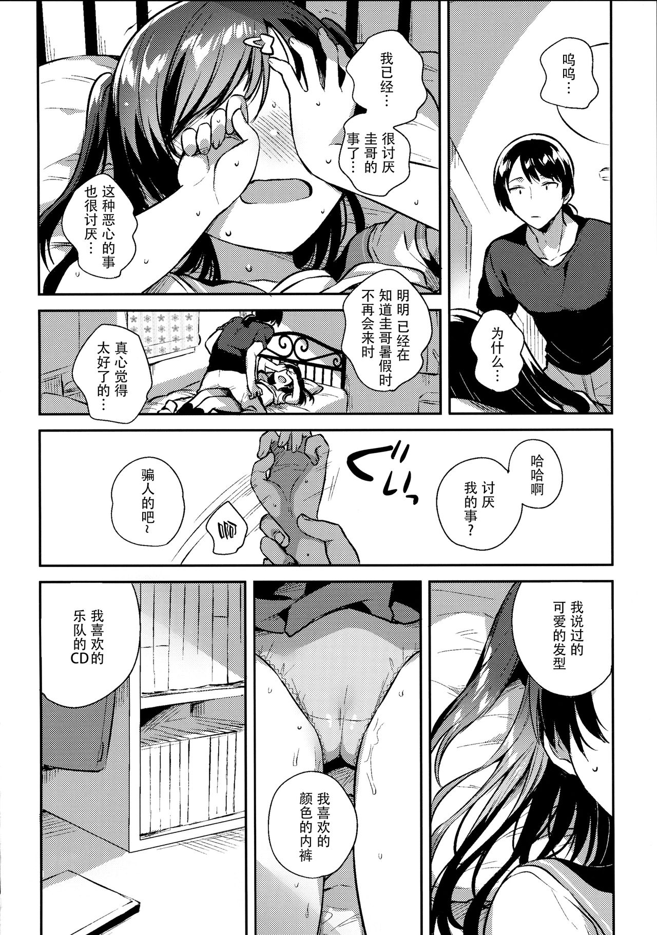 [日本漫画] (C96) [squeezecandyheaven (Ichihaya)] Natsu nante Shira nakereba Yokatta [  单本,萝莉,单女,女学生制服,单男#[26P]-13