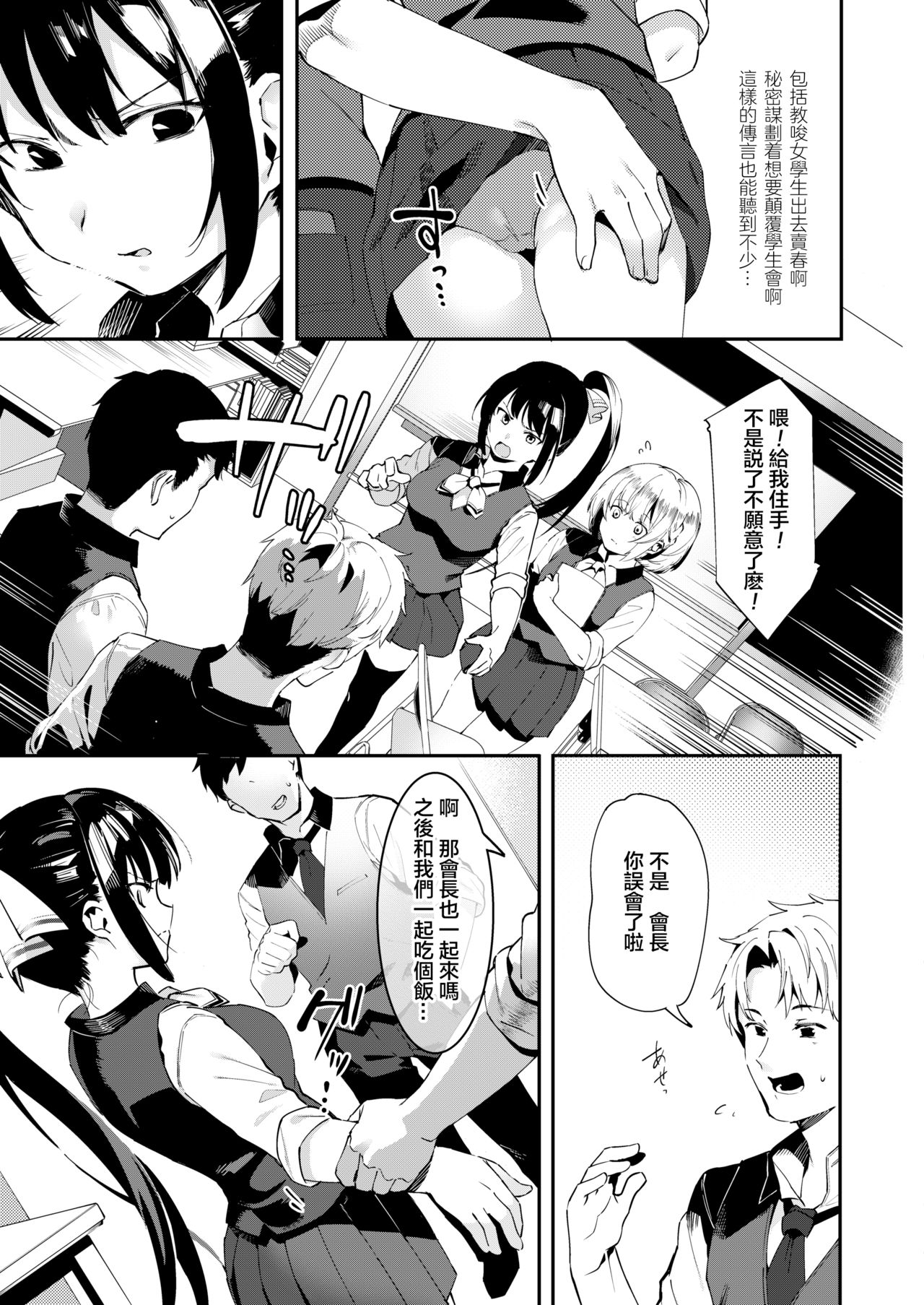[日本漫画] [Nise] Otoko niwa Makenai! Seitokaicyou Miyukichan no Dokidoki Hatsutaiken♥  我不会输给男人的！学生会长深学酱激动人心的初体验♥ (COMIC AOHA 2020 Haru)  单本,肛门,女学生制服,群P,丝袜#[26P]-4