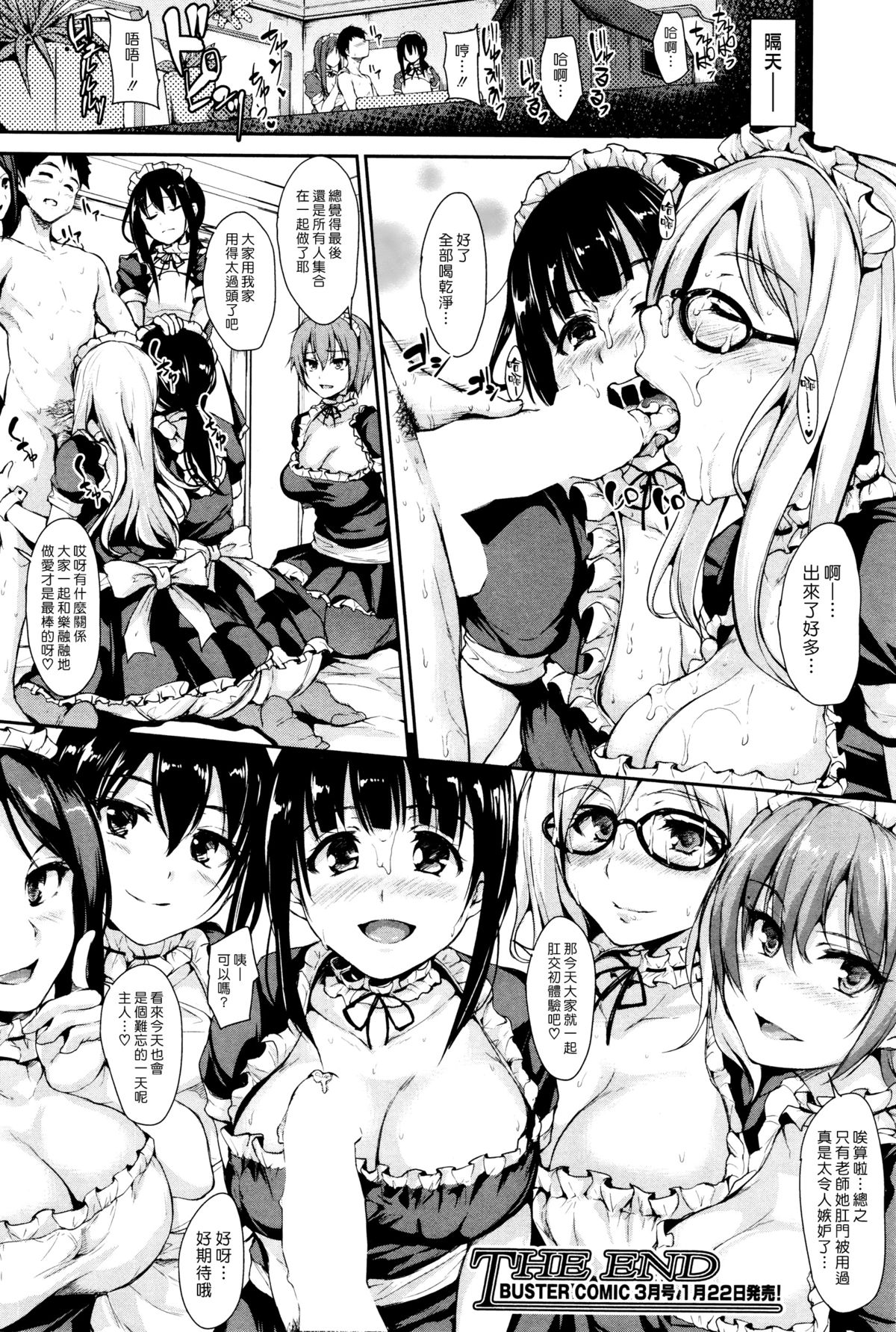 [日本漫画] [Tachibana Omina] Zannenn na Heroine Tachi Afte 单本,肛门,巨乳大奶,群P,丝袜#[46P]-46