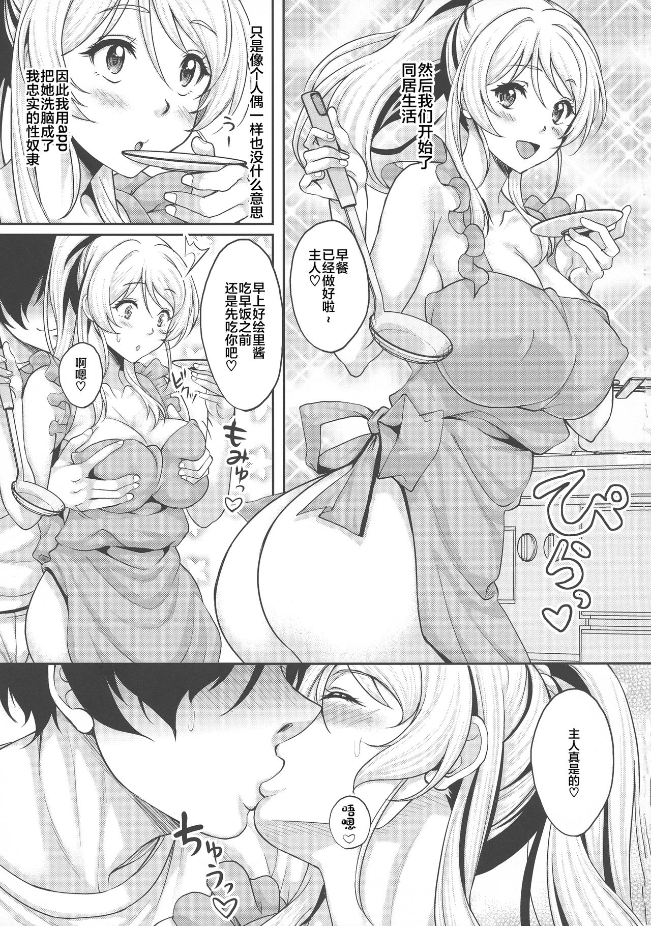 [日本漫画] (C95) [Studio Aruta (Kusui Aruta)] Saimin Kankin Elichika (Love Live!)   单本,肛门,巨乳大奶,单女,单男,破处#[26P]-5
