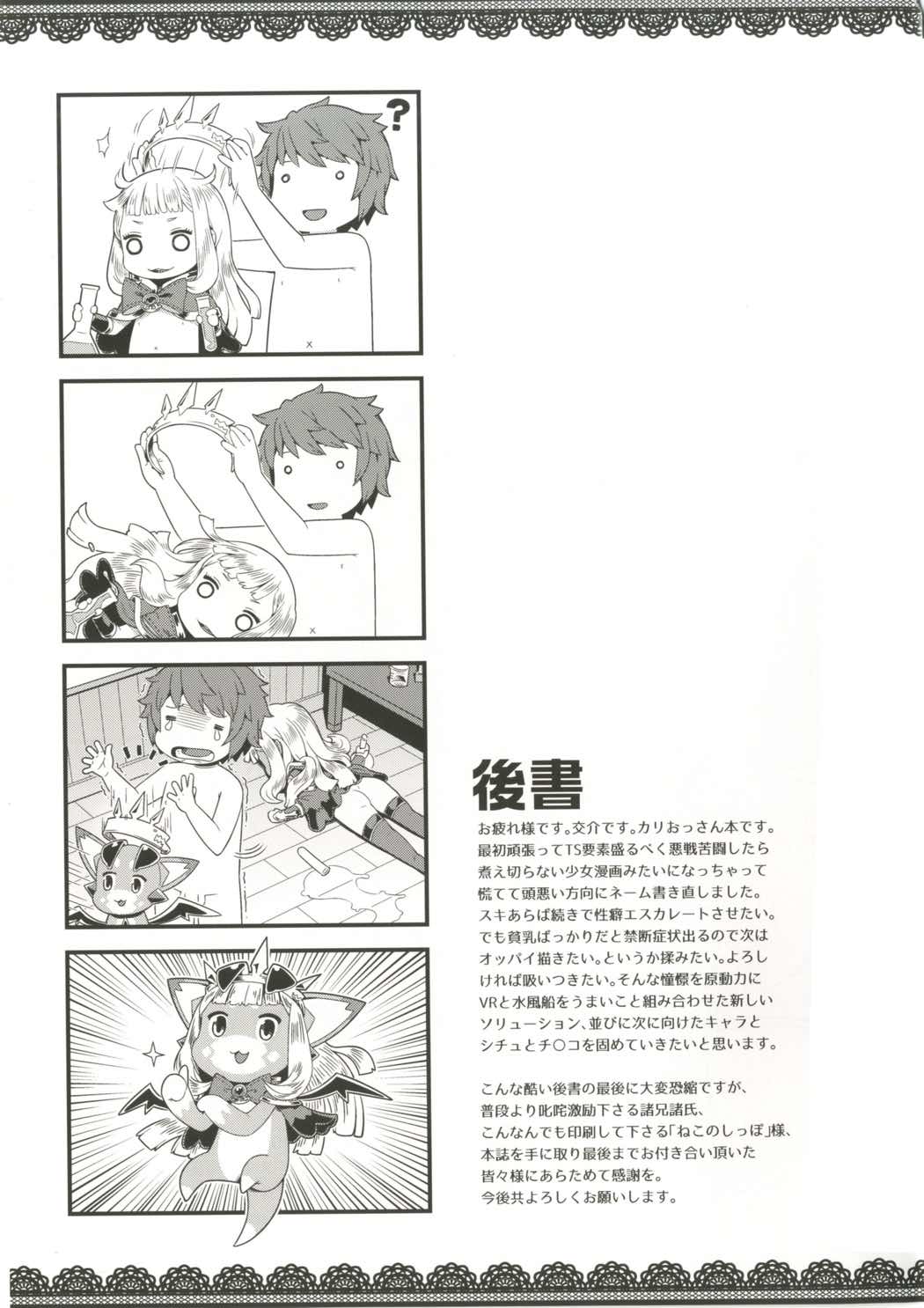 [日本漫画] (C91) [Mesuman Teikoku (Kosuke)] 7-kakan Kakete Sekai o Tsukuru yori Kawaii Ossan Ochisaseta Hou ga Ii (Granblue Fantasy)   单本,萝莉,丝袜#[21P]-20