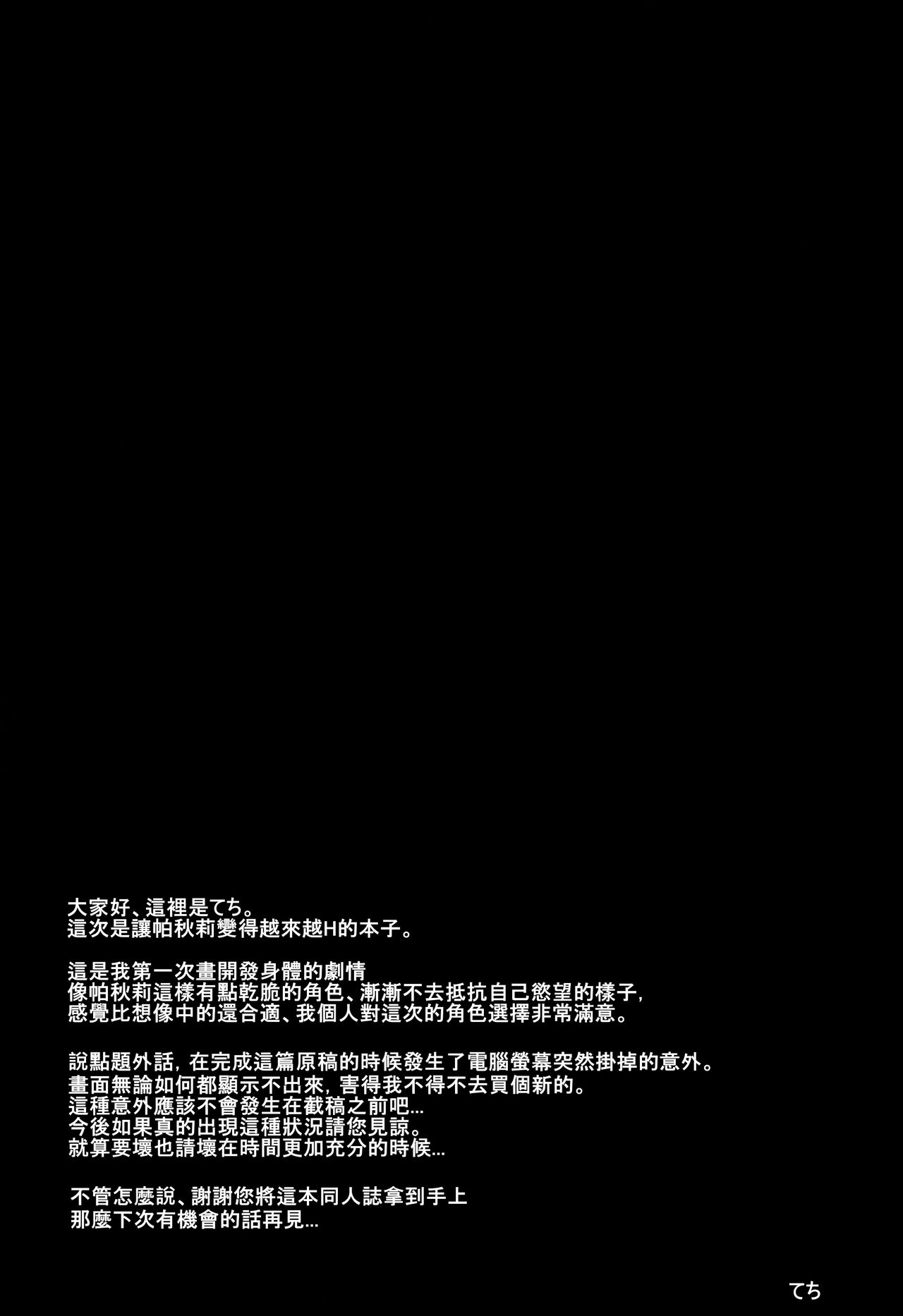 [日本漫画] (Meikasai 14) [Tekomenchi (Techi)] Patchouli Knowledge Kaihatsu Kiroku (Touhou Project)  单本,巨乳大奶,单女,单男#[26P]-24