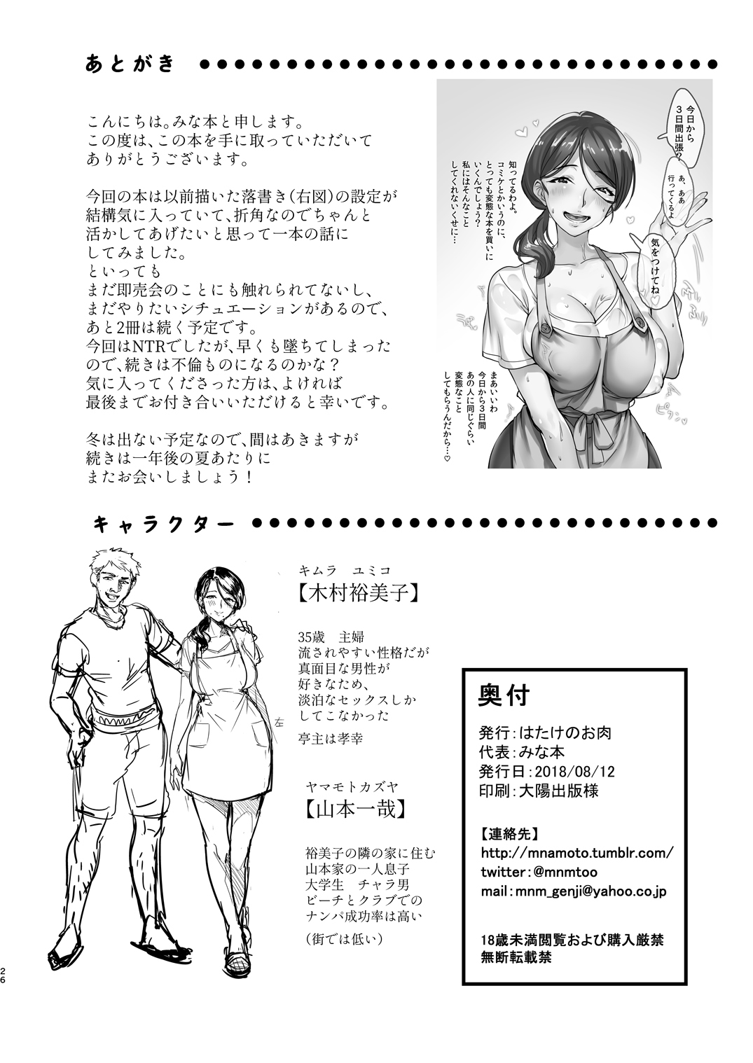 [日本漫画] [Hatake no Oniku (Minamoto)] Tsuma ni Damatte Sokubaikai ni Ikun ja Nakatta 1 单本,熟女人妻,巨乳大奶#[26P]-25