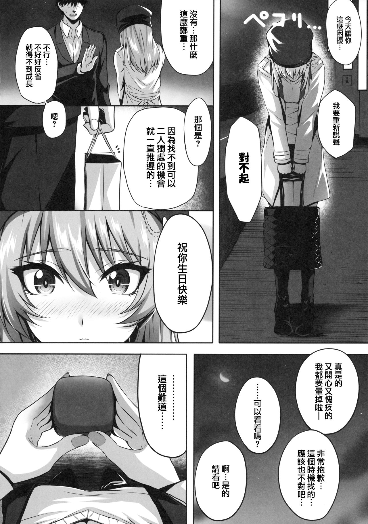 [日本漫画] (C96) [N.S Craft (Simon)] Mika and P Plus (THE IDOLM@STER CINDERELLA GIRLS)  单本,单女,单男,比基尼,泳装#[31P]-27