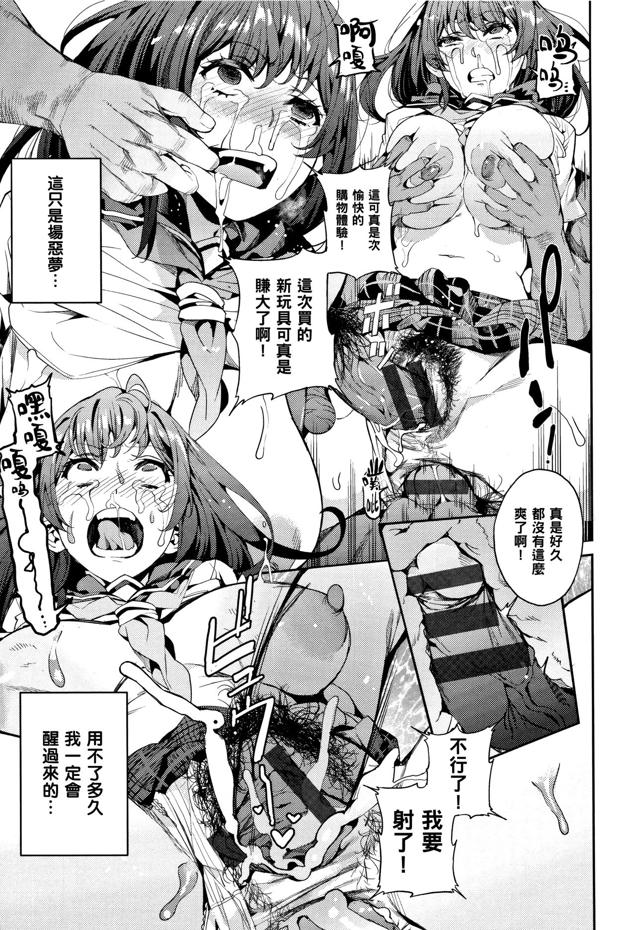 [日本漫画] [Azukiko] Coleus (Kyou kara Kimi no Dorei  单本,肛门,巨乳大奶,女学生制服,群P#[24P]-17
