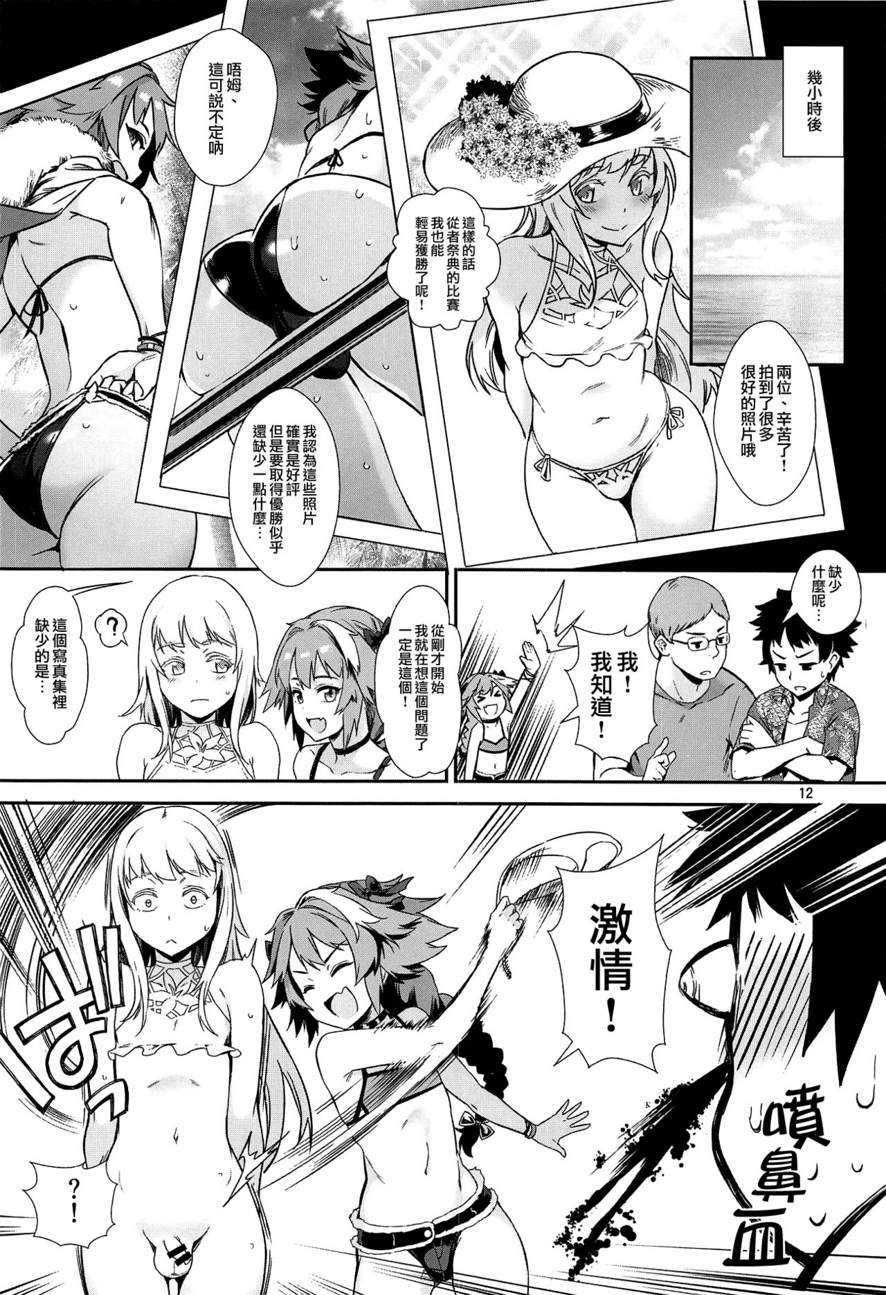 (C95) [Inran Shounen (Jairou)] Yami no Serva Fes - Kindan no Rakuen ni Youkoso!  混沌的從者祭典★歡迎來到禁斷的樂園! (Fate/Grand Order) [  13