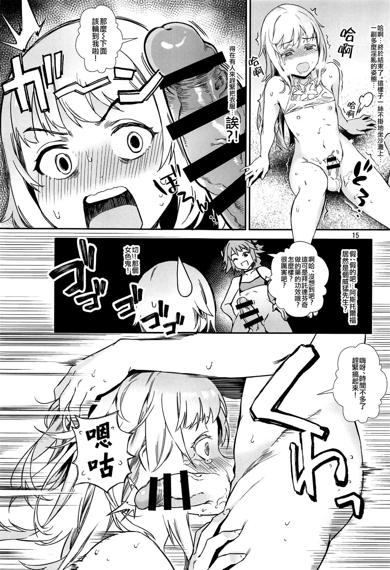 (C95) [Inran Shounen (Jairou)] Yami no Serva Fes - Kindan no Rakuen ni Youkoso!  混沌的從者祭典★歡迎來到禁斷的樂園! (Fate/Grand Order) [  16