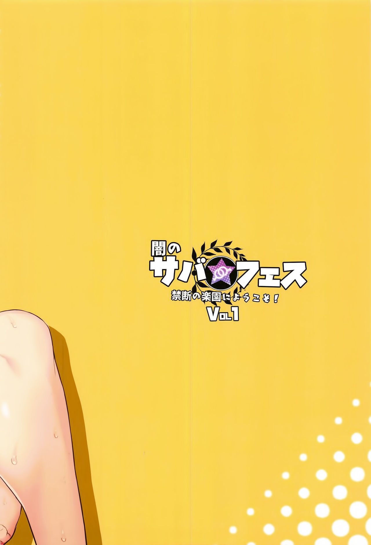 (C95) [Inran Shounen (Jairou)] Yami no Serva Fes - Kindan no Rakuen ni Youkoso!  混沌的從者祭典★歡迎來到禁斷的樂園! (Fate/Grand Order) [  28