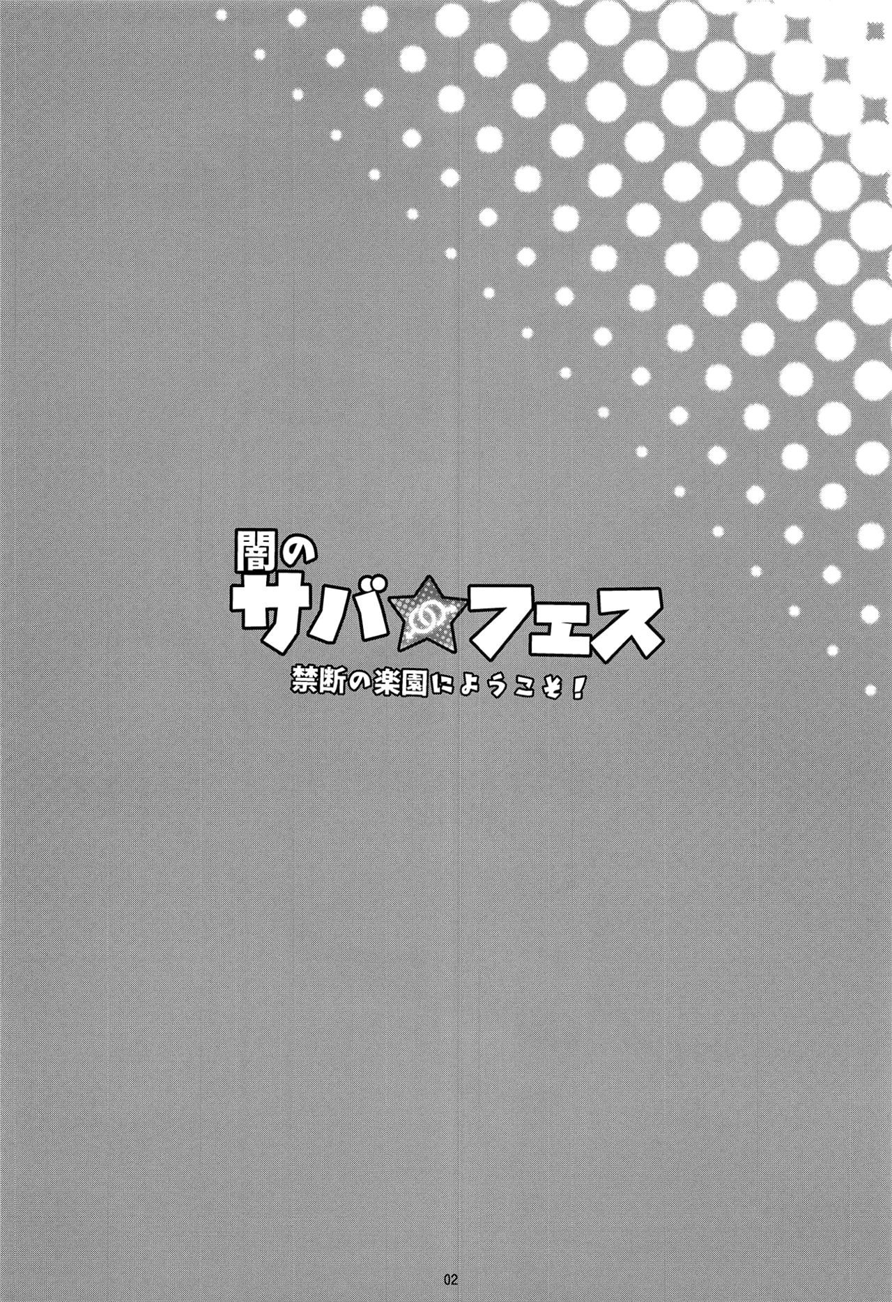 (C95) [Inran Shounen (Jairou)] Yami no Serva Fes - Kindan no Rakuen ni Youkoso!  混沌的從者祭典★歡迎來到禁斷的樂園! (Fate/Grand Order) [  3