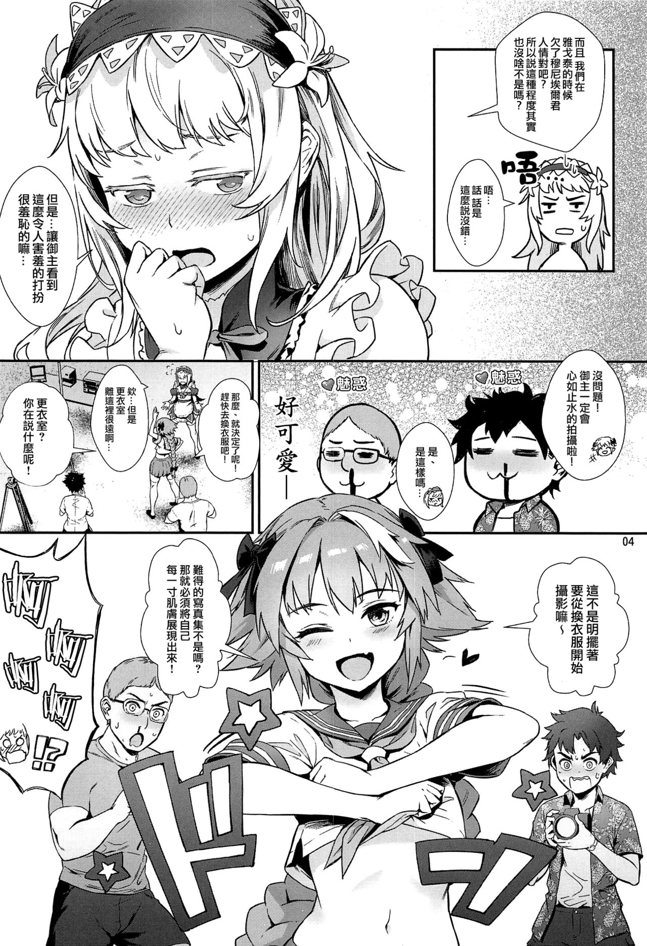 (C95) [Inran Shounen (Jairou)] Yami no Serva Fes - Kindan no Rakuen ni Youkoso!  混沌的從者祭典★歡迎來到禁斷的樂園! (Fate/Grand Order) [  5