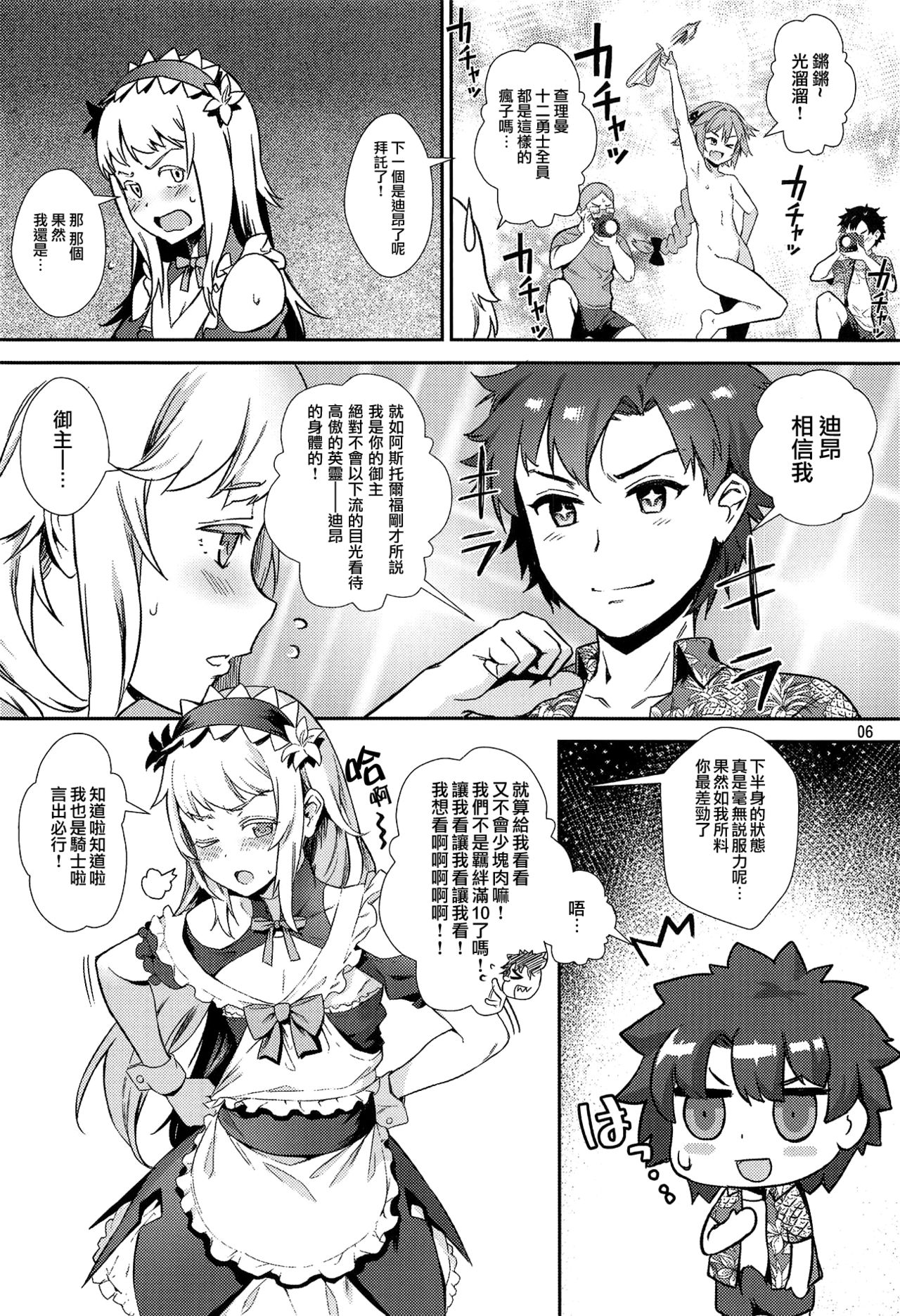 (C95) [Inran Shounen (Jairou)] Yami no Serva Fes - Kindan no Rakuen ni Youkoso!  混沌的從者祭典★歡迎來到禁斷的樂園! (Fate/Grand Order) [  7