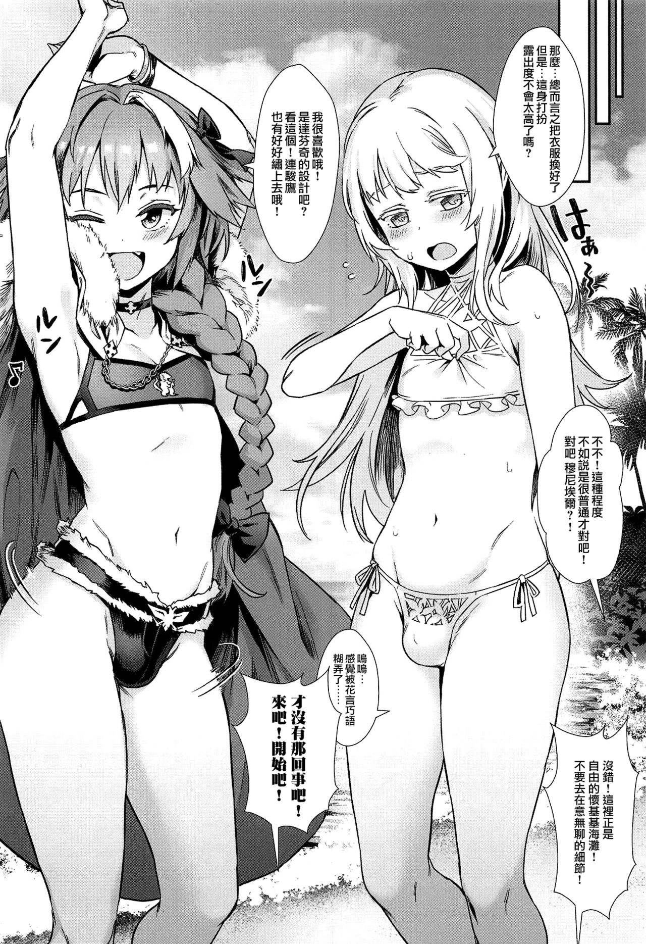 (C95) [Inran Shounen (Jairou)] Yami no Serva Fes - Kindan no Rakuen ni Youkoso!  混沌的從者祭典★歡迎來到禁斷的樂園! (Fate/Grand Order) [  9