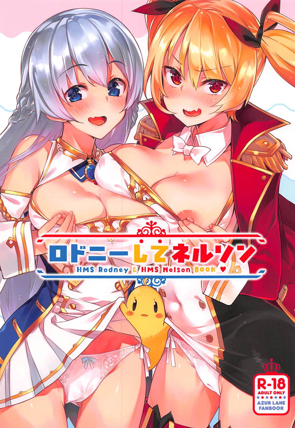 [日本漫画] (C94) [Zombie to Yukaina Nakamatachi (Super Zombie)] Rodney Shite Nelson (Azur Lane)   单本,巨乳大奶,单男,群P#[21P]-1