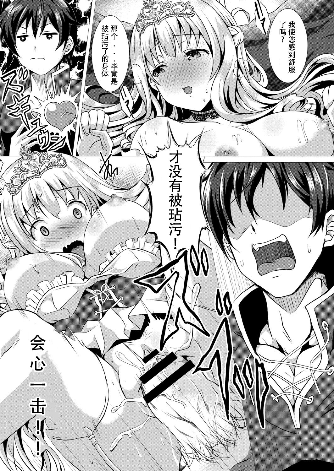 [日本漫画] [Saionji Poruporu] Seidou Hero 1 Seiken no Yuusha da to Omottetara Seiken no Yuusha datta Ken ni Tsuit  单本,巨乳大奶,单女,丝袜#[26P]-9