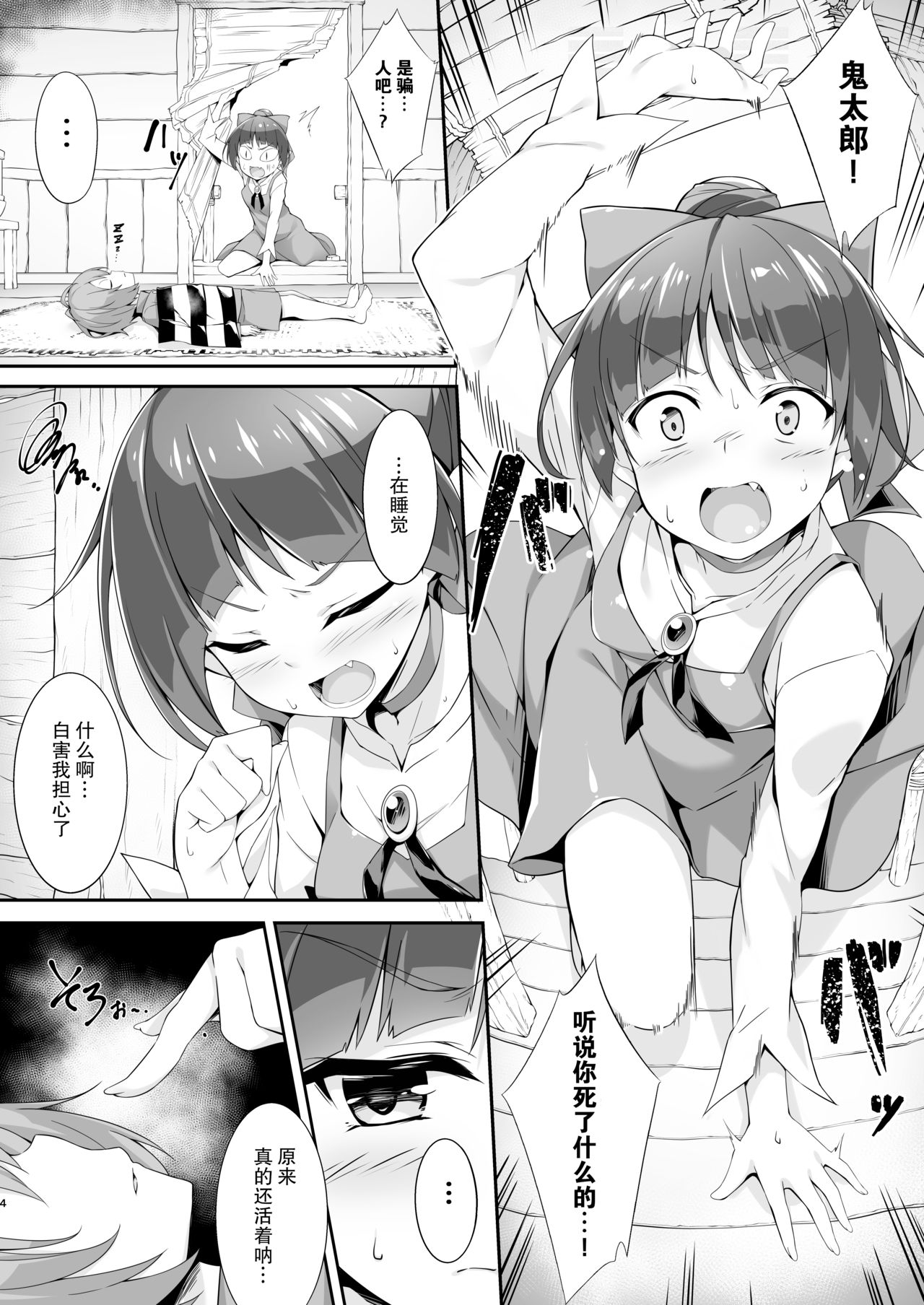 [日本漫画] [Otukimi Koubo (Akizora Momidi, Simayuu, Oniyama)] Oni ga Neru Ma ni... (Gegege no Kitarou)   单本,正太控,单女,单男#[21P]-5