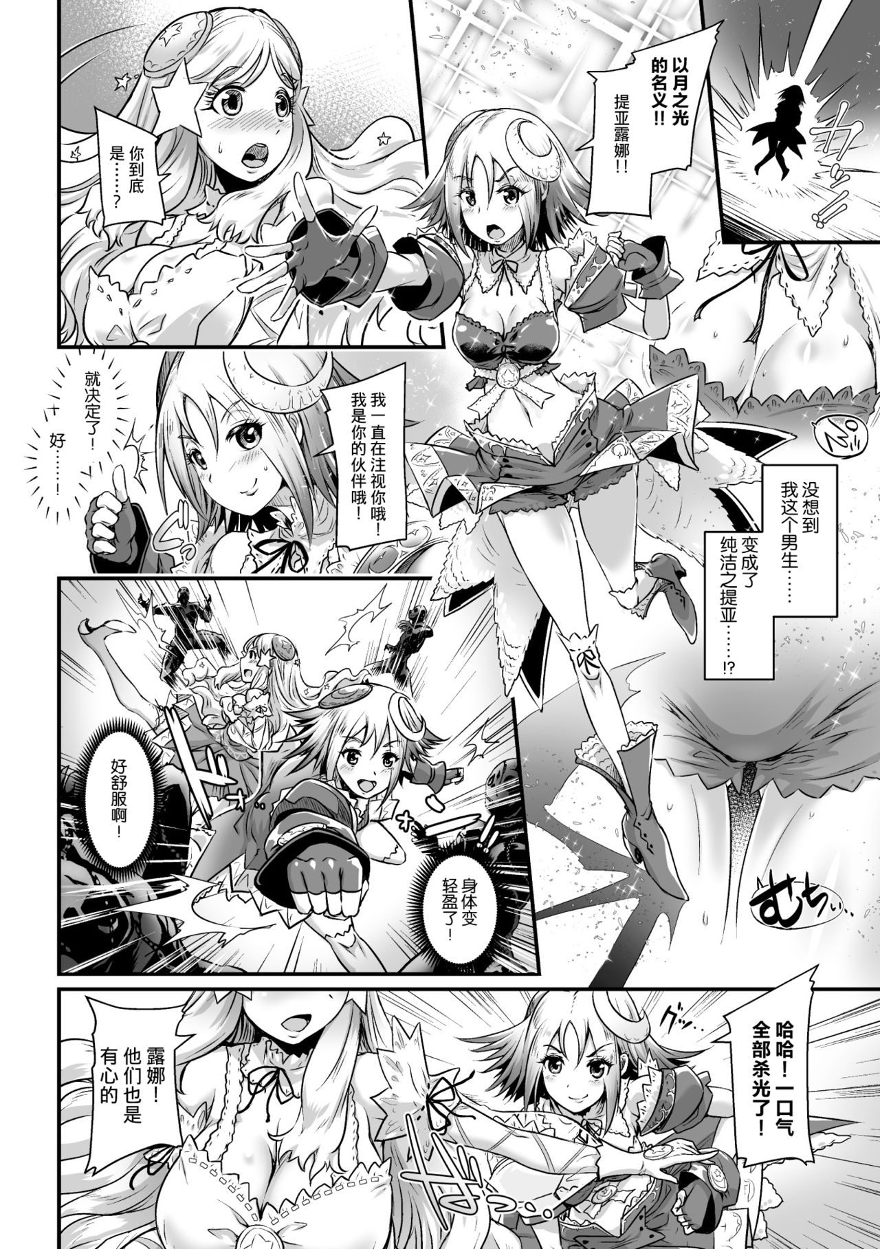 [日本漫画] [Anthology] 2D Comic Magazine TS Akuochi Nyotaika Shita Seigikan-tachi ga Akuten Acme! Vol. 1 [Chinese  单本,调教,强奸#[44P]-25