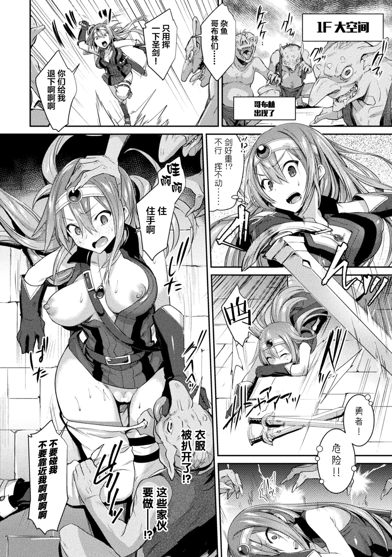 [日本漫画] [Anthology] 2D Comic Magazine TS Akuochi Nyotaika Shita Seigikan-tachi ga Akuten Acme! Vol. 1 [Chinese  单本,调教,强奸#[44P]-6