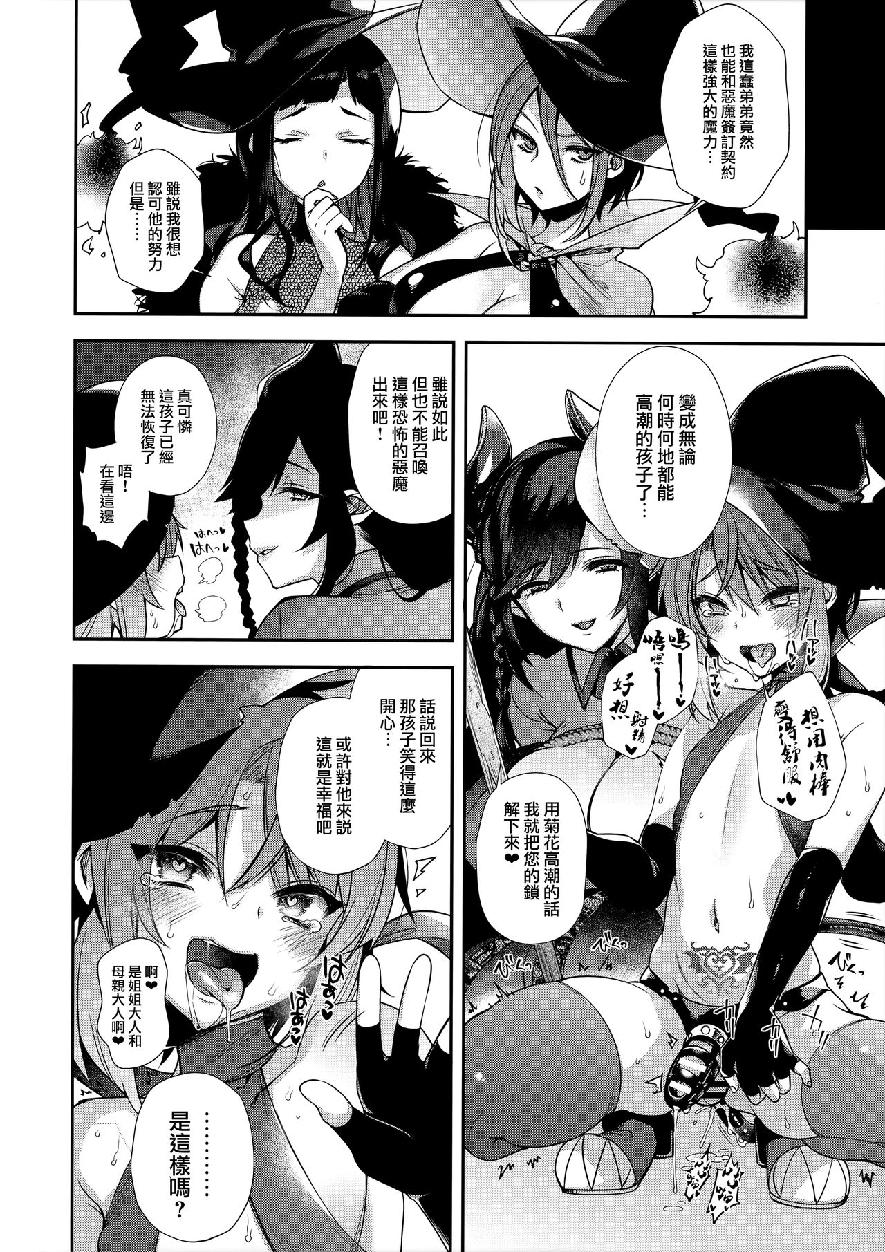[日本漫画] (COMIC1☆13) [Dodo Fuguri (Shindou)] Nanji Sono Junketsu o Ware ni Sasageyo   单本,正太控,肛门,巨乳大奶,单女,单男,丝袜#[25P]-23