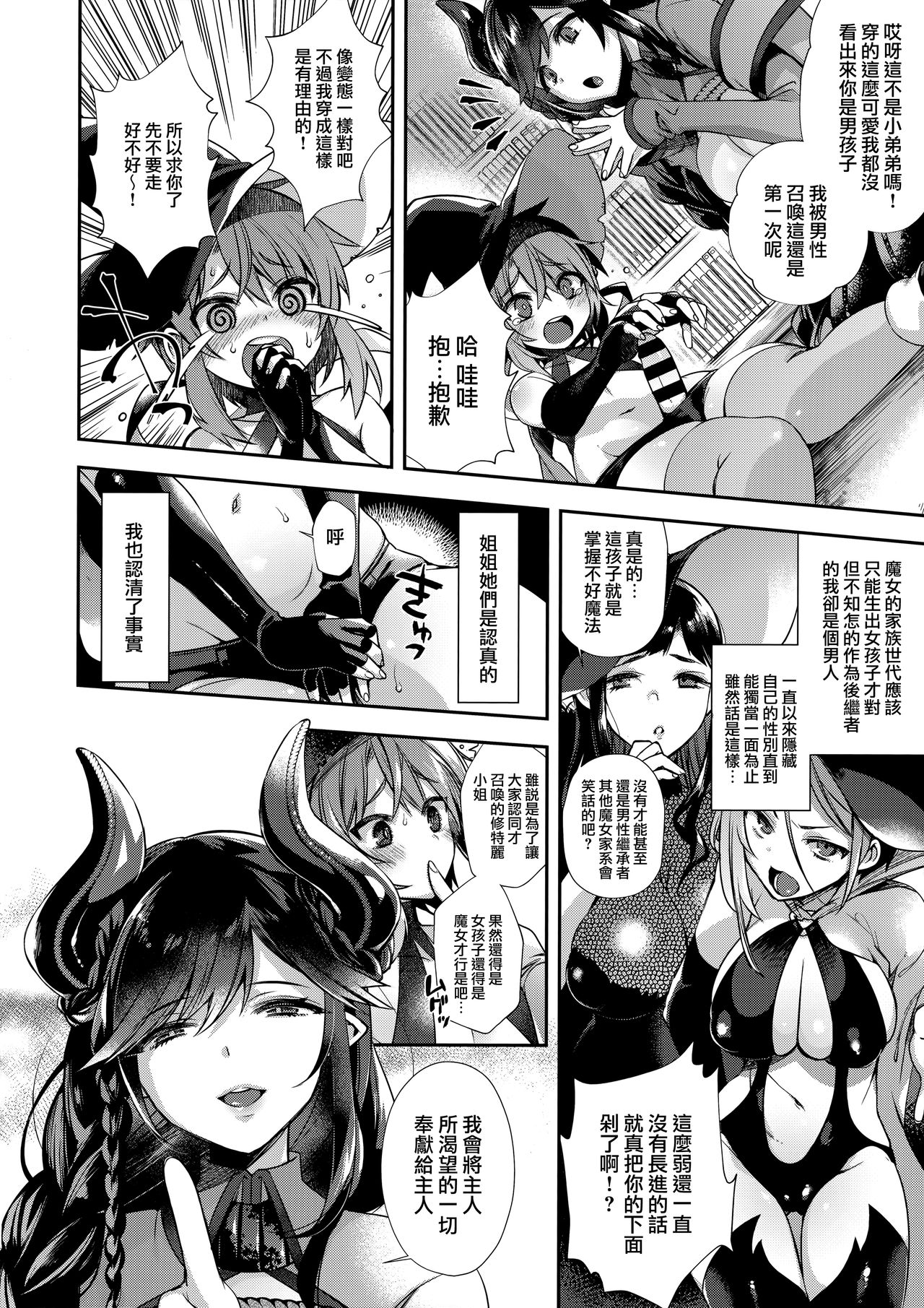 [日本漫画] (COMIC1☆13) [Dodo Fuguri (Shindou)] Nanji Sono Junketsu o Ware ni Sasageyo   单本,正太控,肛门,巨乳大奶,单女,单男,丝袜#[25P]-7
