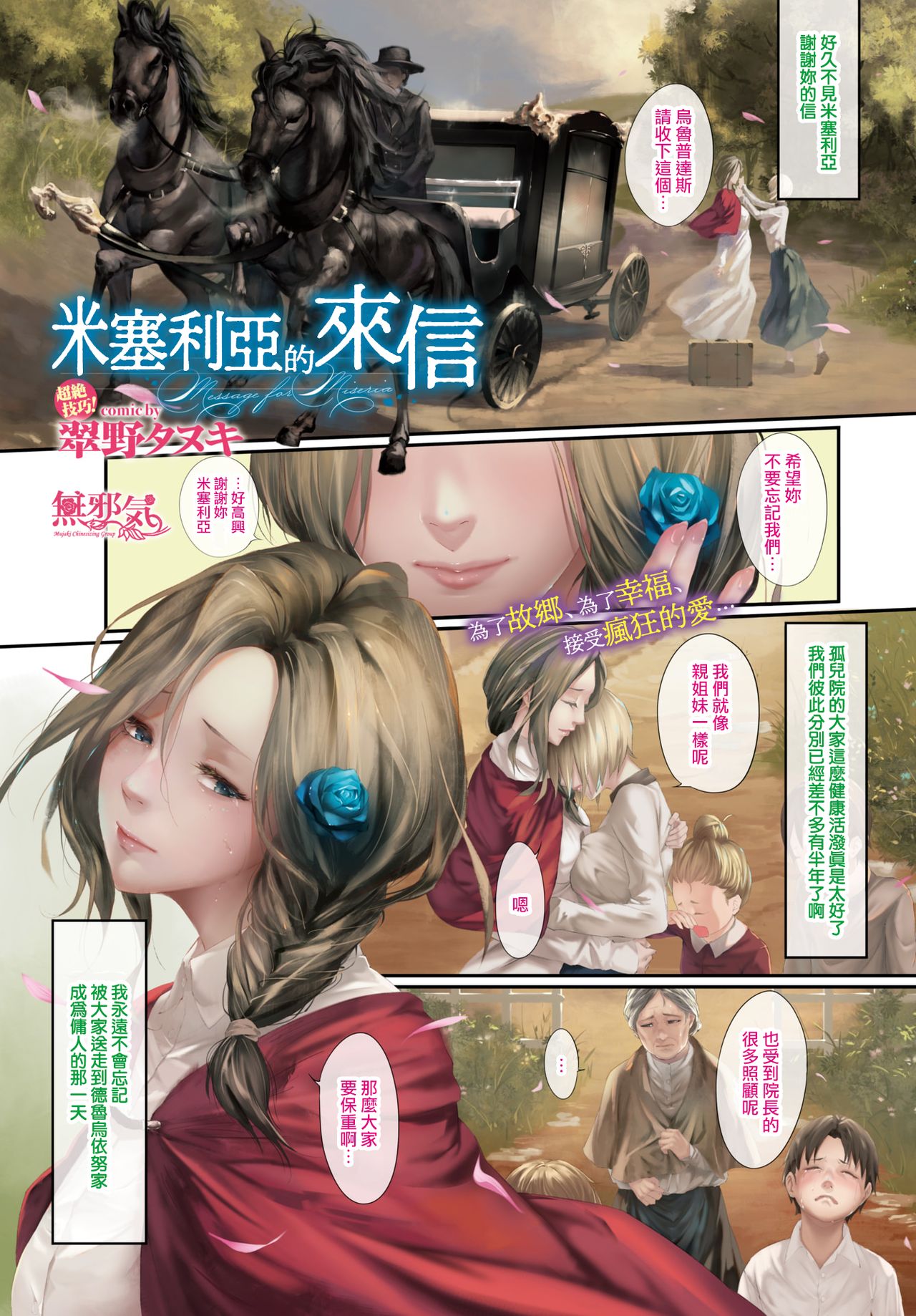 [日本漫画] [Midorino Tanuki] Miseria e no Tegami  米塞利亞的來信 (COMIC BAVEL 2019-08)  单本,单男,群P,内射中出,丝袜#[11P]-1
