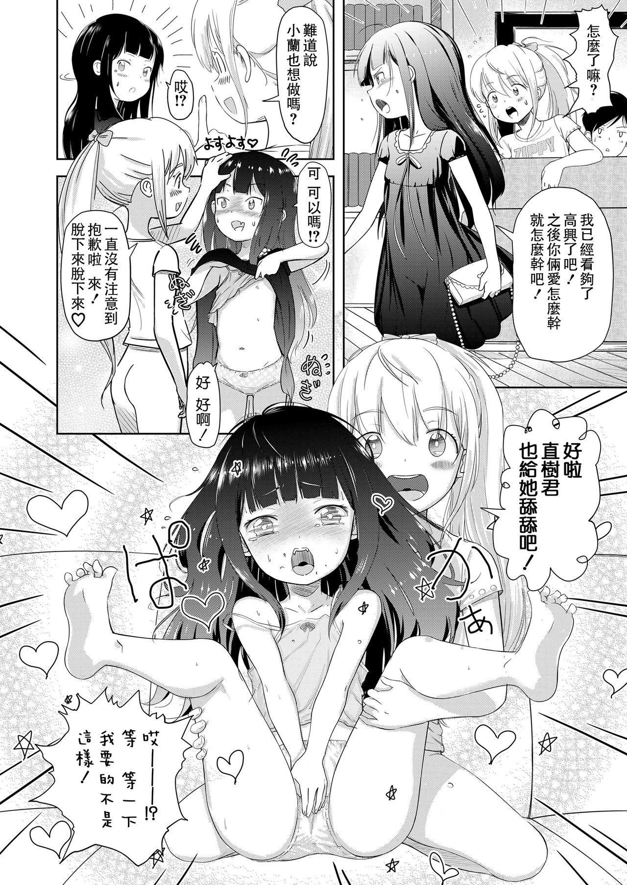 [日本漫画] [Mayafufu -Kakko- Kashikoi] Nikora to Koran (COMIC LO 2019-01)  单本,萝莉,3P,单男,口交,群P#[24P]-12