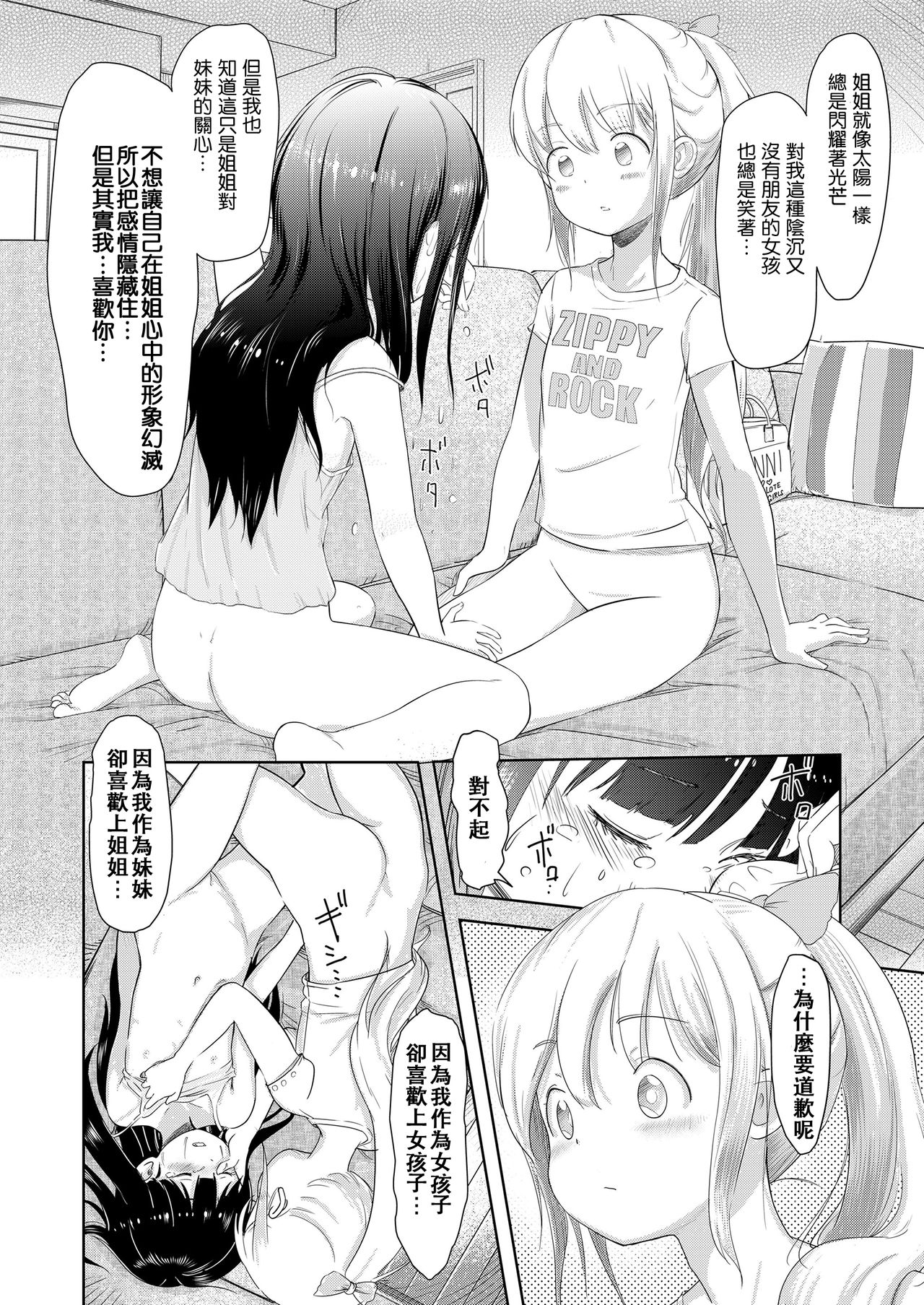 [日本漫画] [Mayafufu -Kakko- Kashikoi] Nikora to Koran (COMIC LO 2019-01)  单本,萝莉,3P,单男,口交,群P#[24P]-16