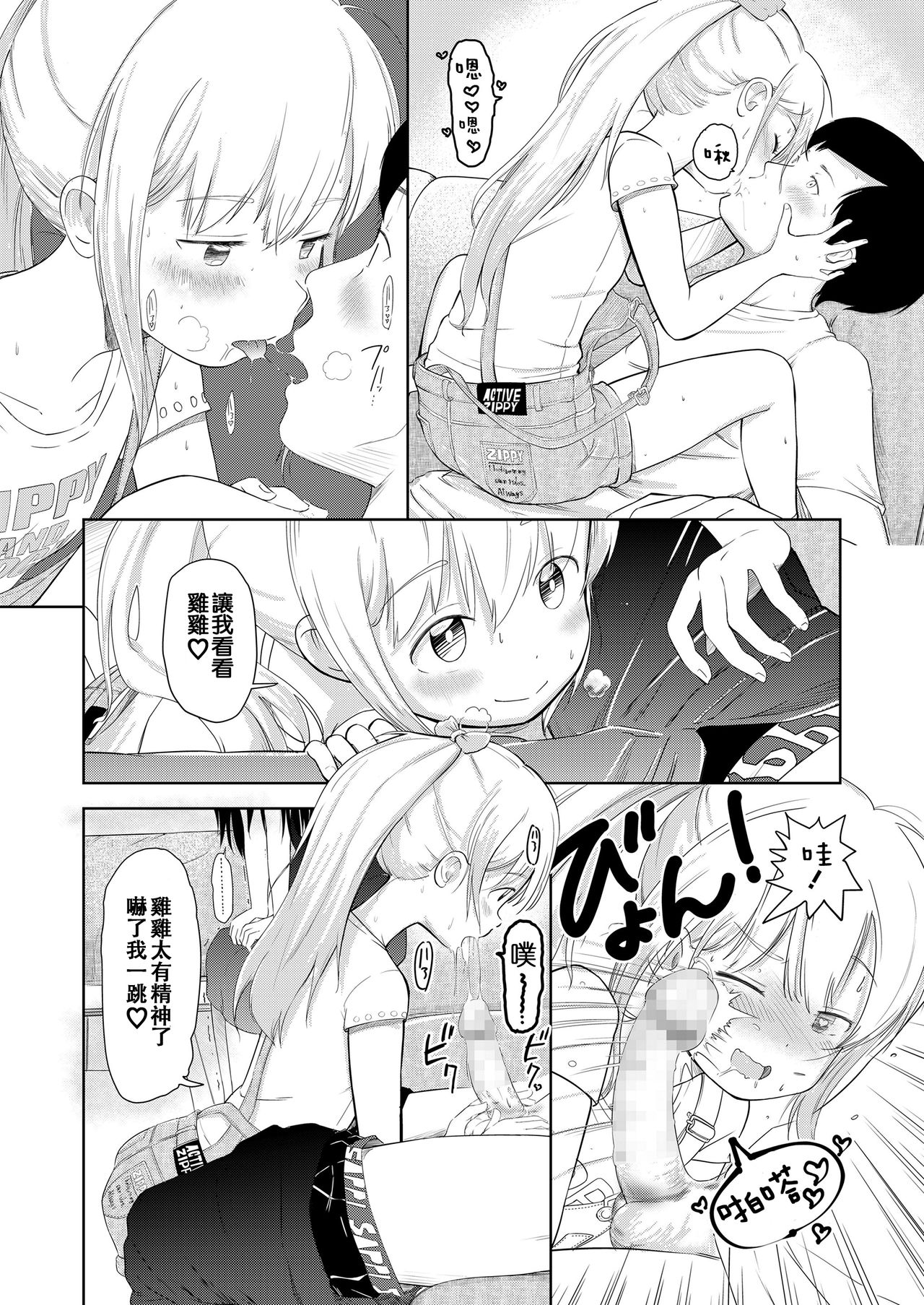 [日本漫画] [Mayafufu -Kakko- Kashikoi] Nikora to Koran (COMIC LO 2019-01)  单本,萝莉,3P,单男,口交,群P#[24P]-8