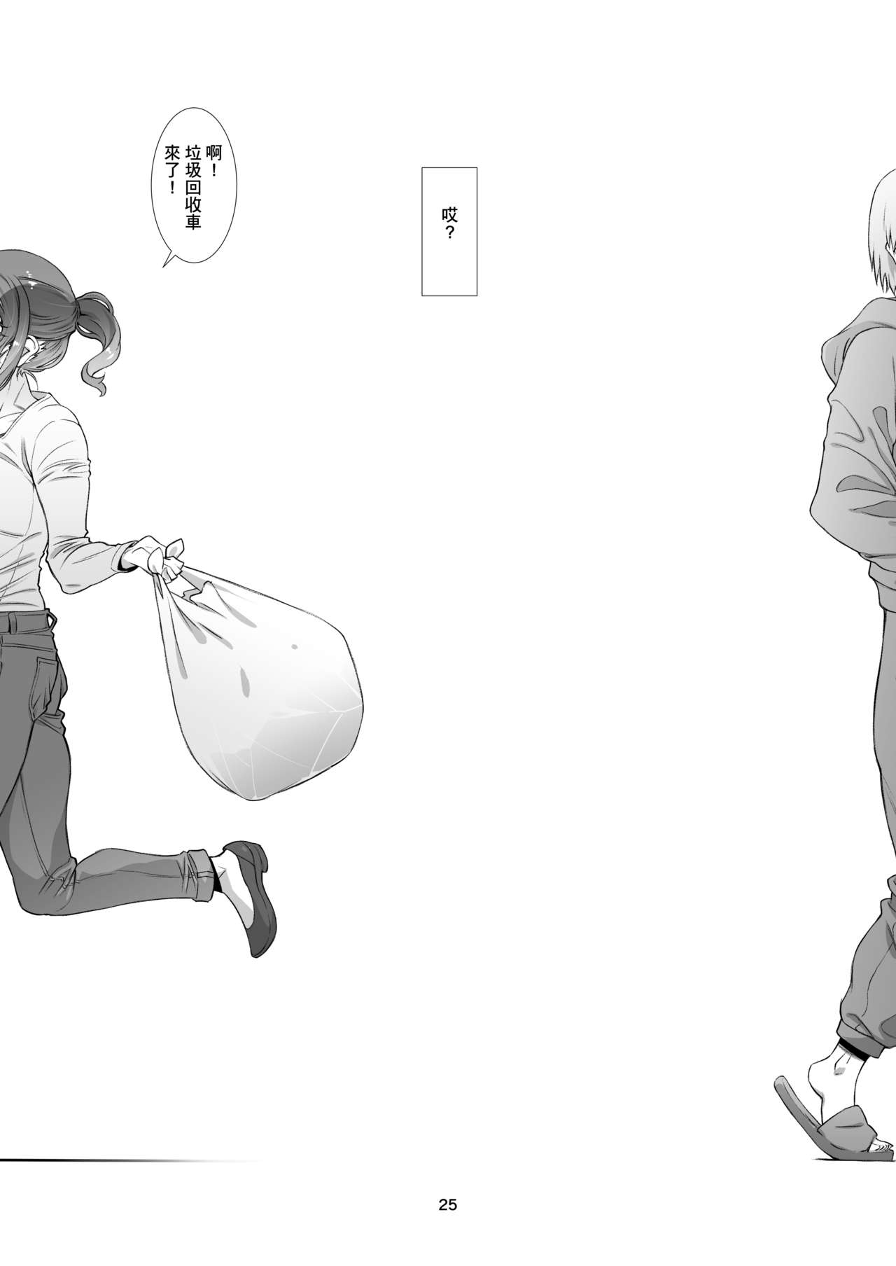 [日本漫画] [Studio N.BALL (Haritama Hiroki)] Saretai, Niizuma. [Chinese] [Digital] 单本,眼镜,强奸,单女,单男#[28P]-24