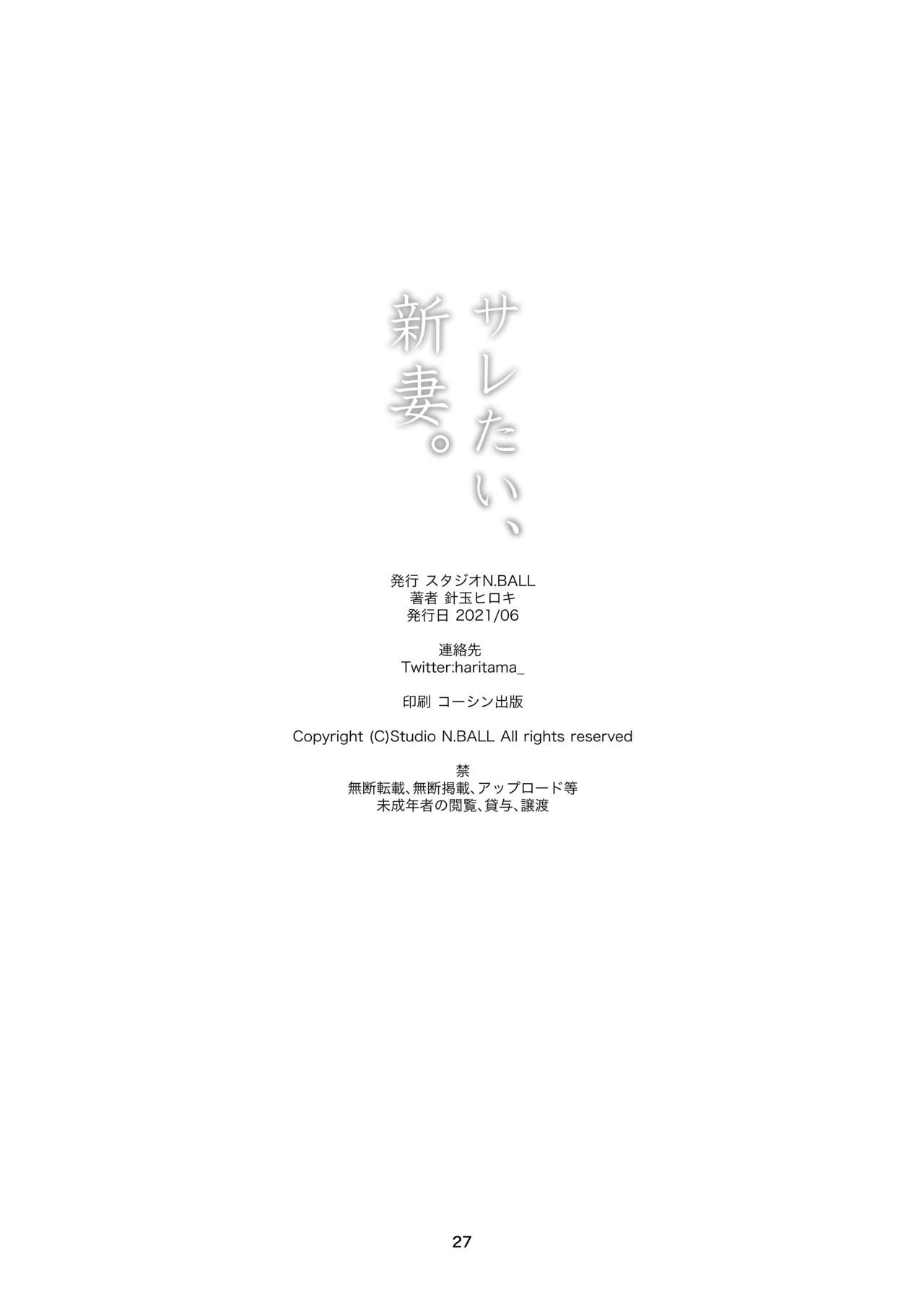 [日本漫画] [Studio N.BALL (Haritama Hiroki)] Saretai, Niizuma. [Chinese] [Digital] 单本,眼镜,强奸,单女,单男#[28P]-26